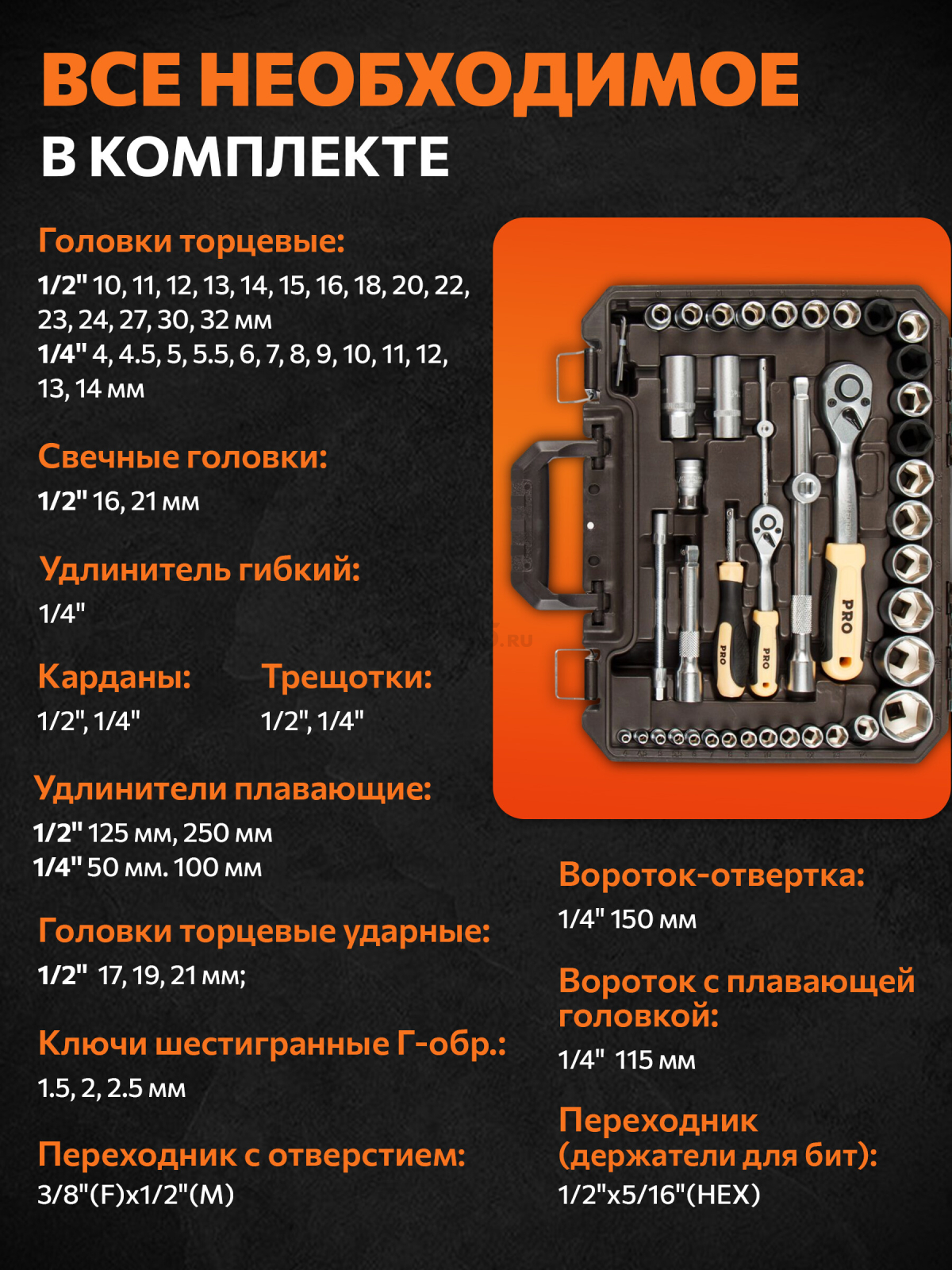 Набор инструментов 1/4", 1/2" 6 граней PRO STARTUL Dakar 94 предмета (PRO-094DK) - Фото 4