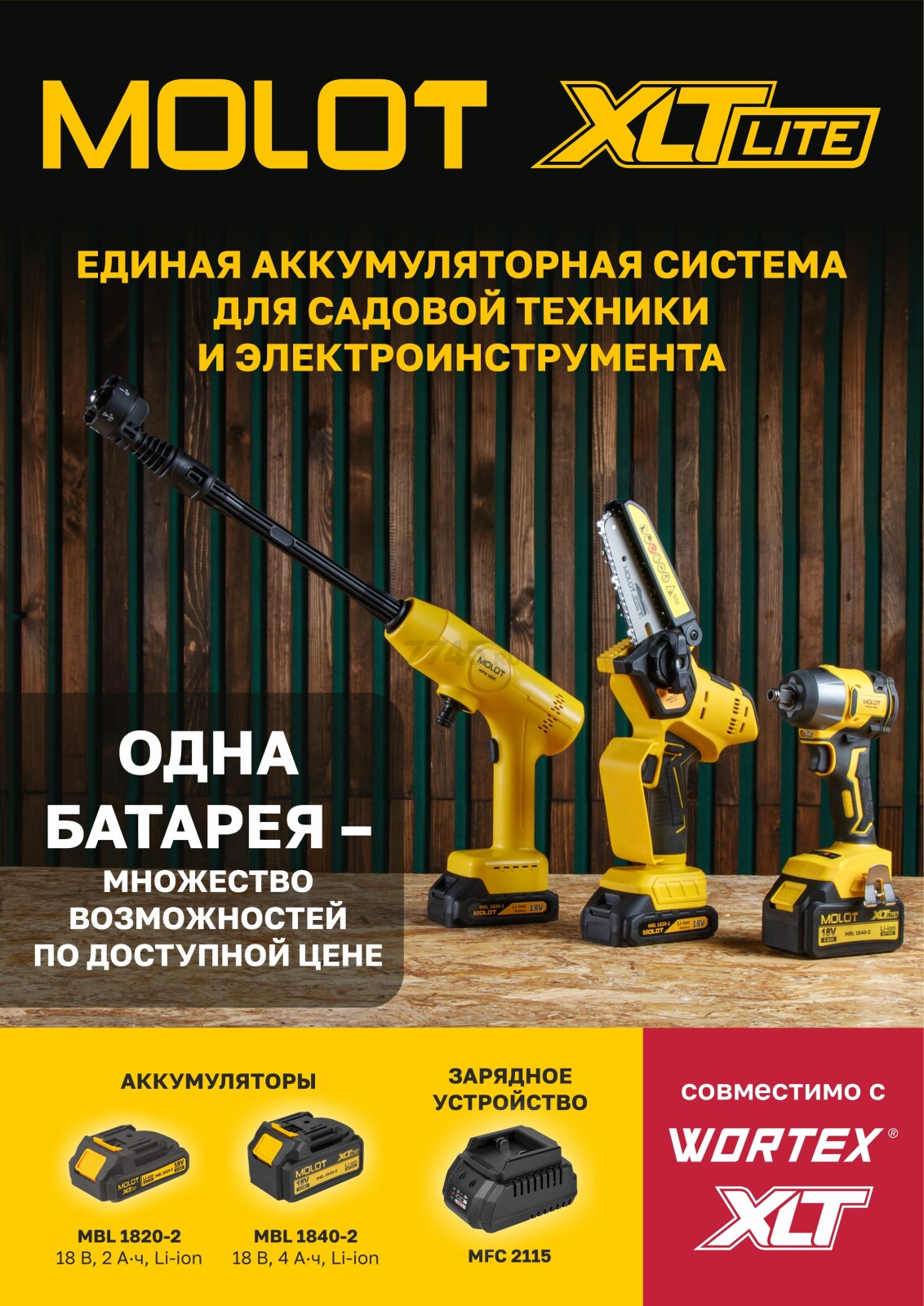 Воздуходувка аккумуляторная MOLOT MCB 1816 XLT Lite SET (2335038) - Фото 3