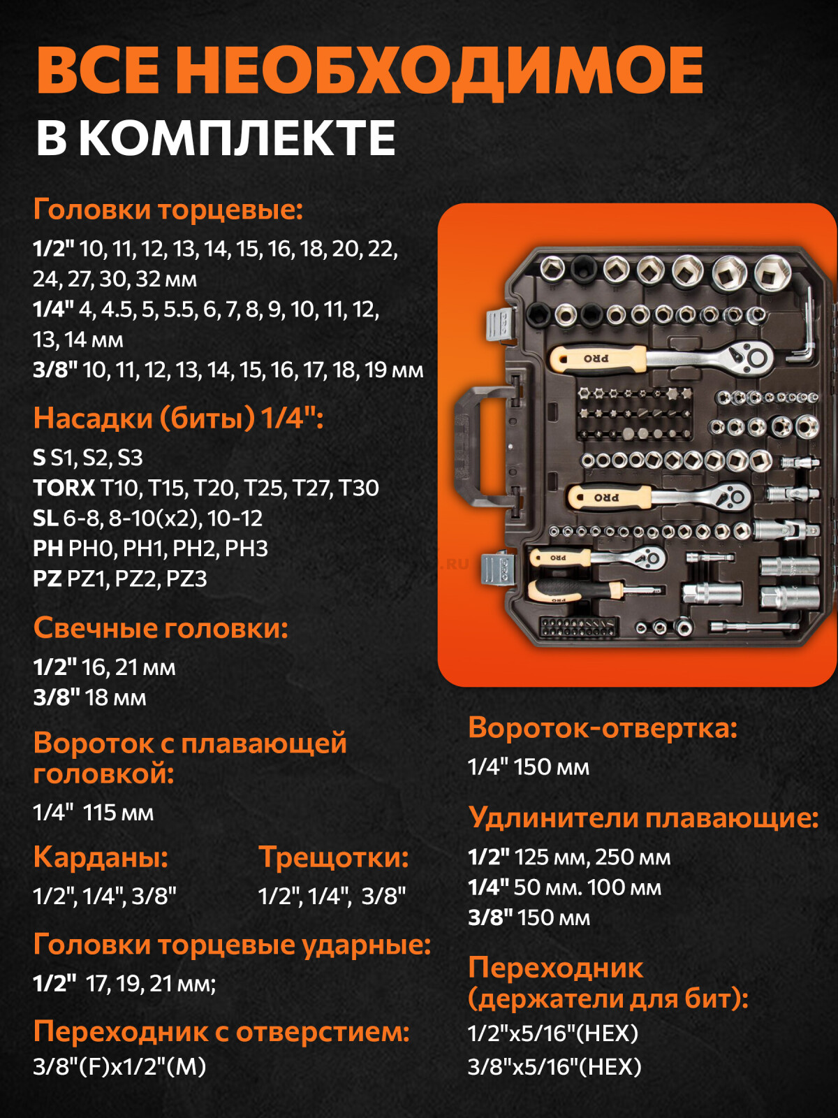 Набор инструментов 1/4", 3/8", 1/2" 6 граней PRO STARTUL Dakar 171 предмет (PRO-171DK) - Фото 4