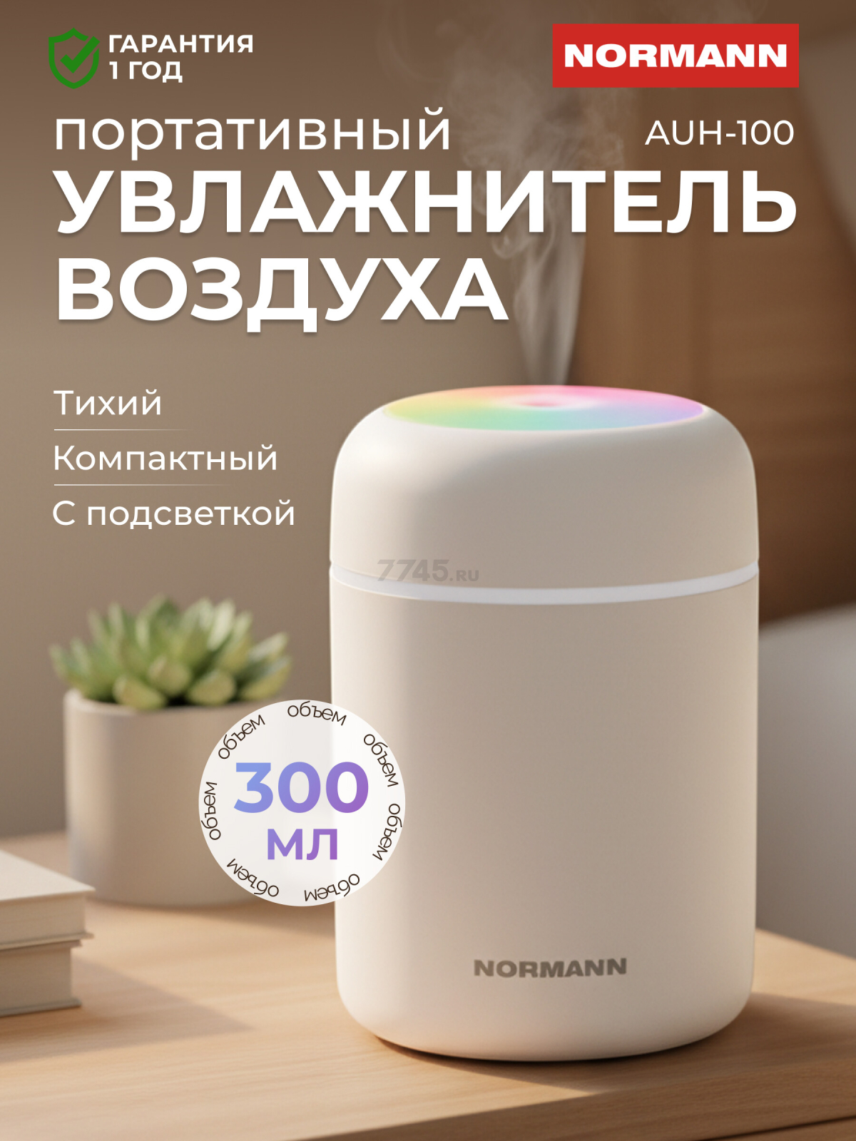 Увлажнитель воздуха NORMANN AUH-100 белый (N16029-6)