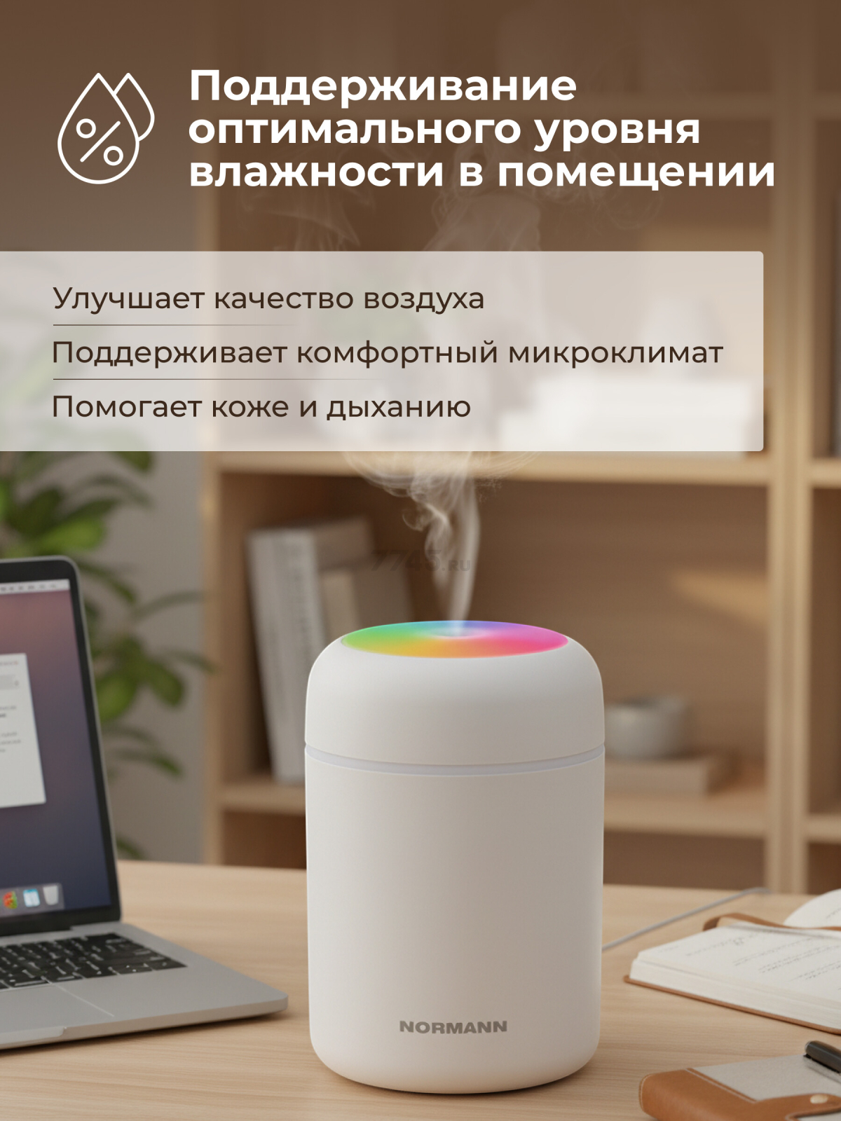 Увлажнитель воздуха NORMANN AUH-100 белый (N16029-6) - Фото 2