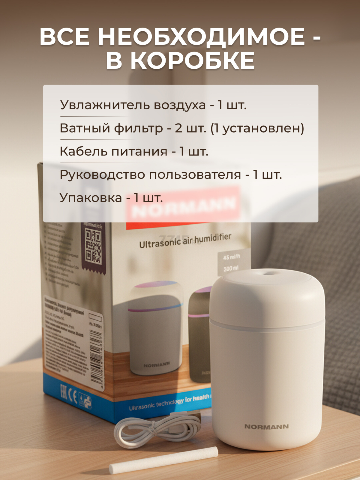 Увлажнитель воздуха NORMANN AUH-100 белый (N16029-6) - Фото 6
