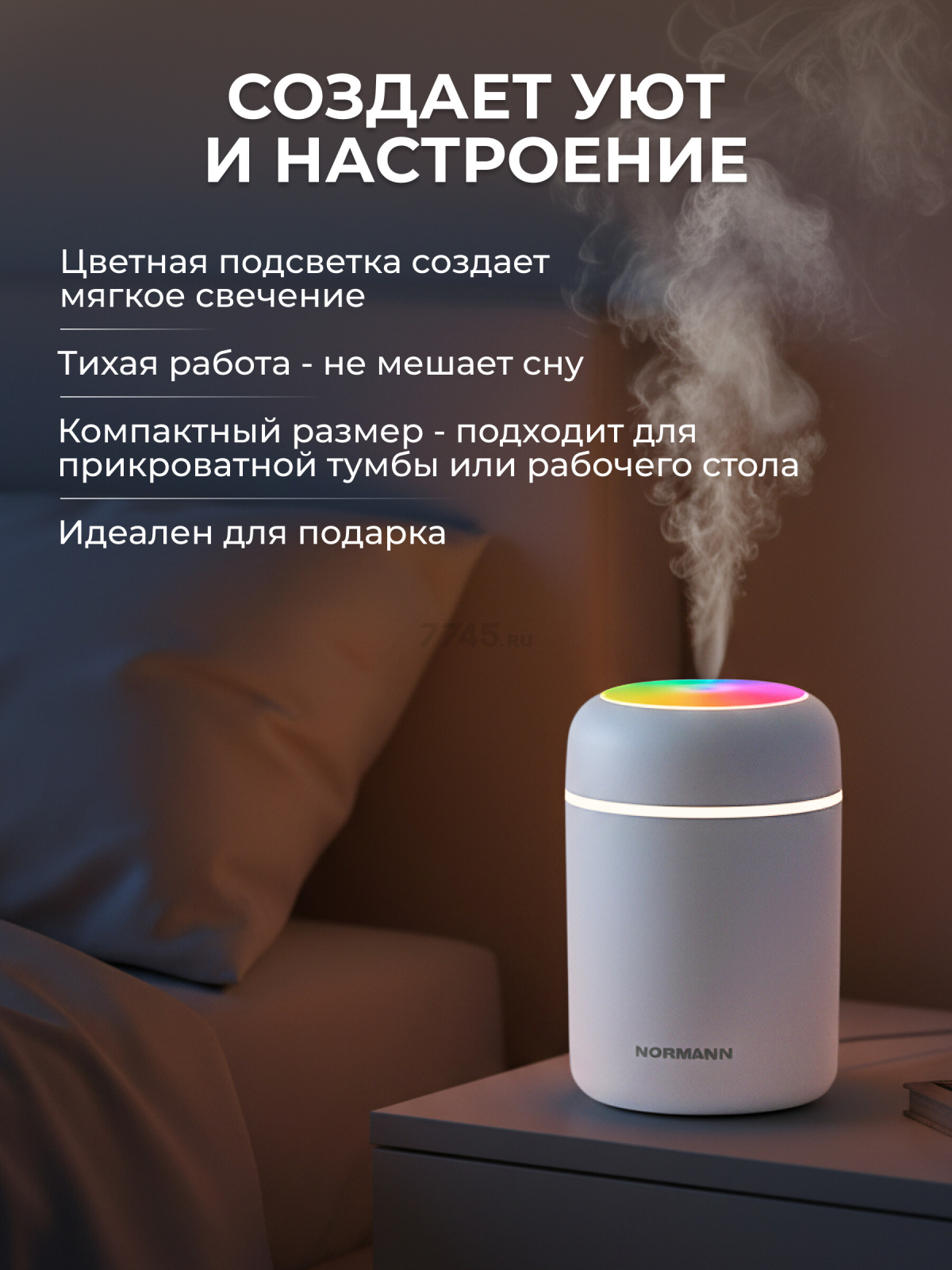 Увлажнитель воздуха NORMANN AUH-100 белый (N16029-6) - Фото 4