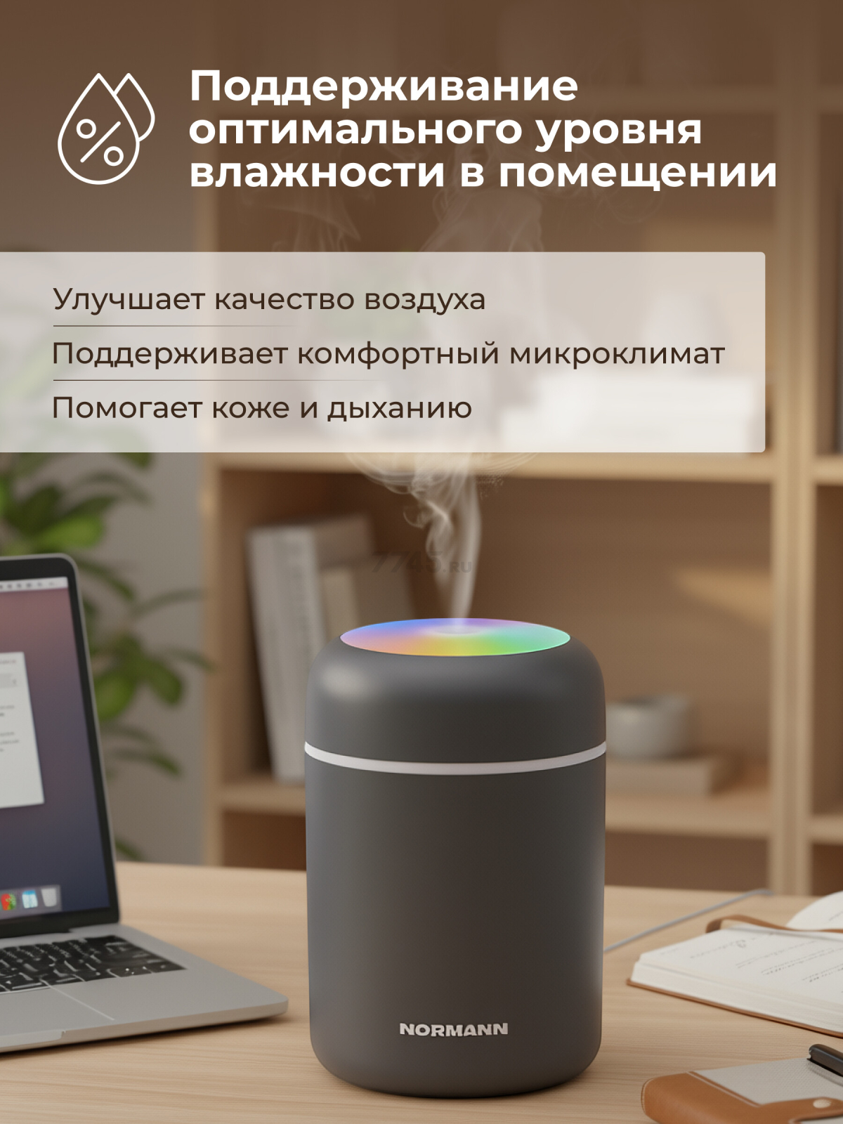 Увлажнитель воздуха NORMANN AUH-101 темно-серый (N16029-7) - Фото 2
