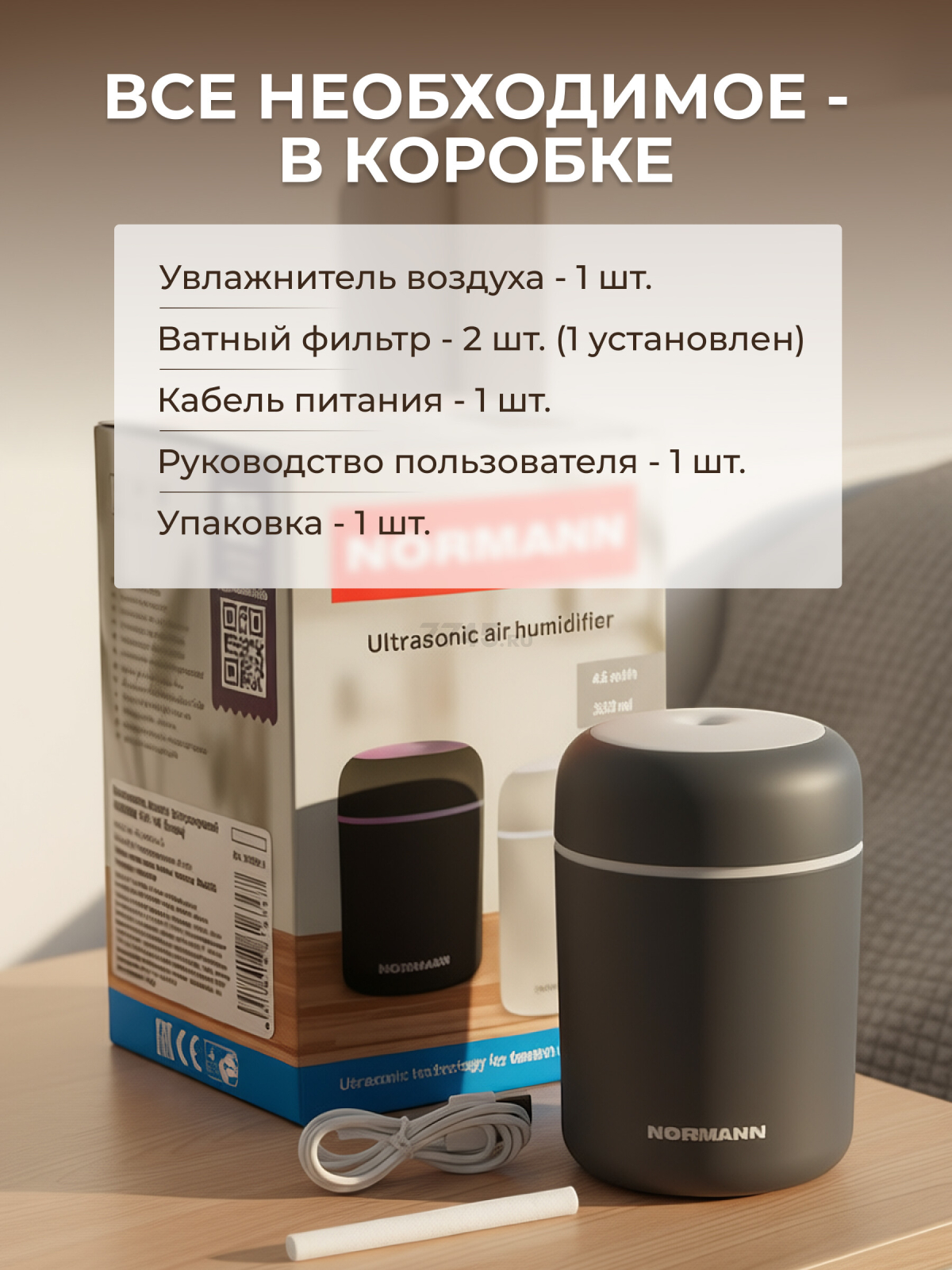 Увлажнитель воздуха NORMANN AUH-101 темно-серый (N16029-7) - Фото 6