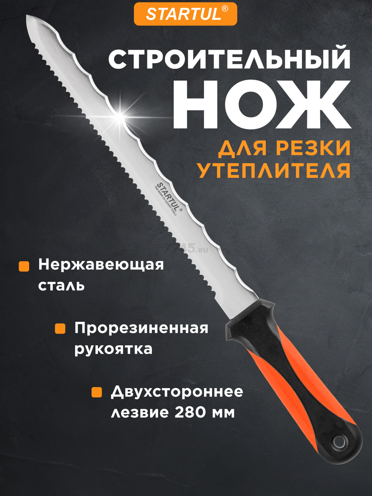 Нож строительный для теплоизоляционных материалов 280 мм STARTUL Master (ST2060-28)