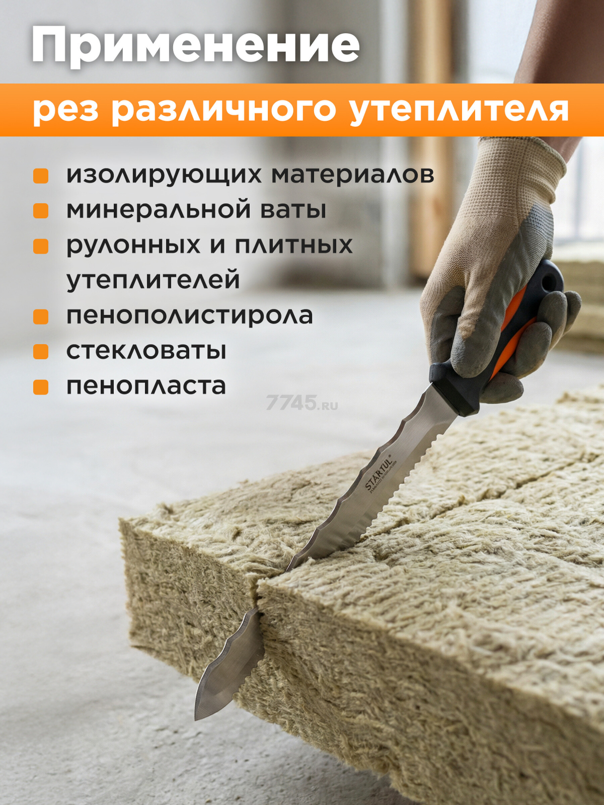 Нож строительный для теплоизоляционных материалов 280 мм STARTUL Master (ST2060-28) - Фото 2