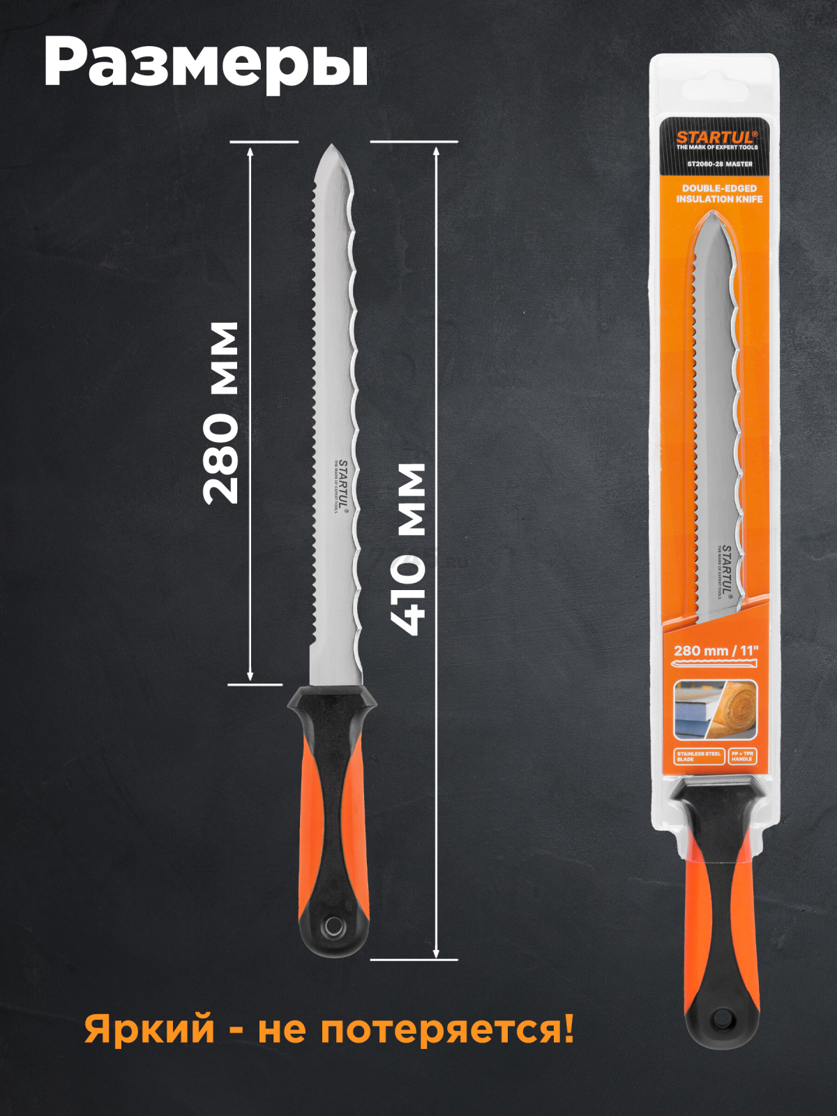 Нож строительный для теплоизоляционных материалов 280 мм STARTUL Master (ST2060-28) - Фото 5
