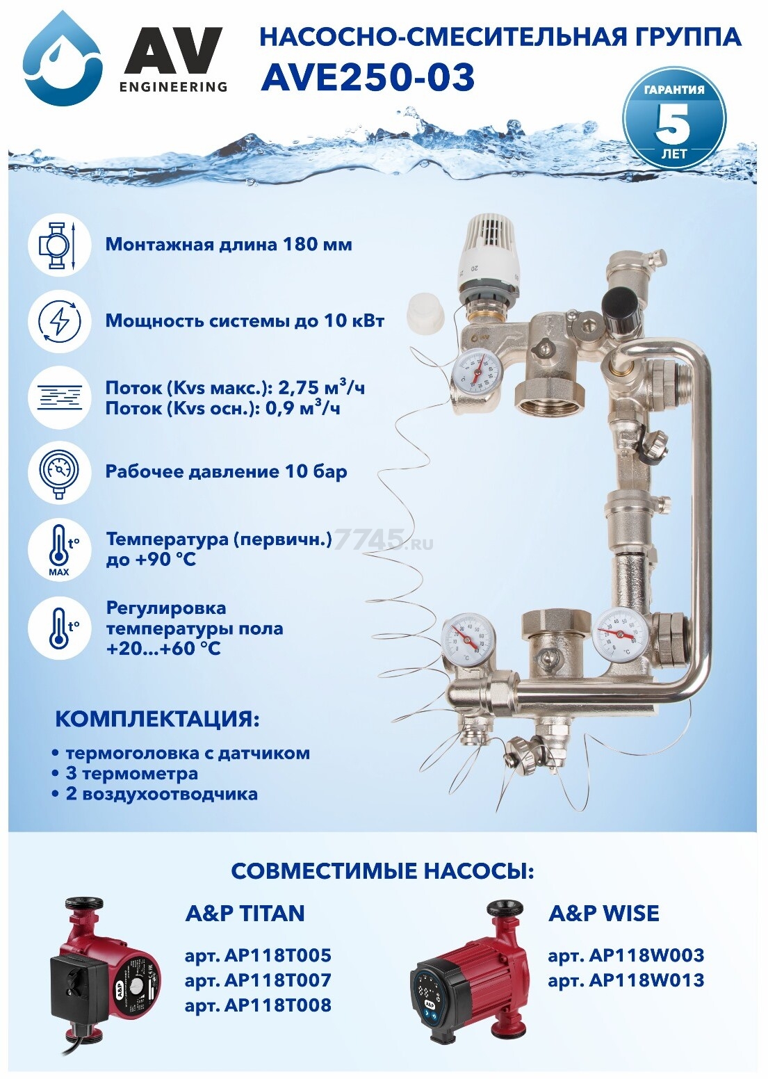 Насосная группа AV Engineering AVE250-03 - Фото 9
