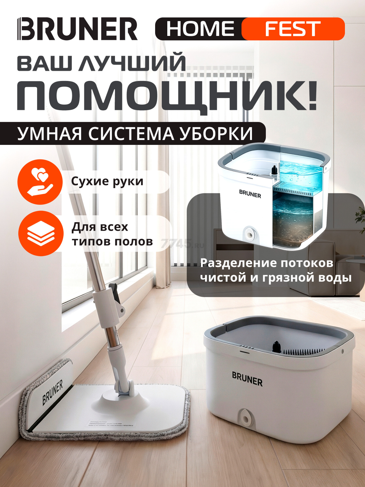 Умная швабра с отжимным ведром BRUNER Fest (BR-11278119)