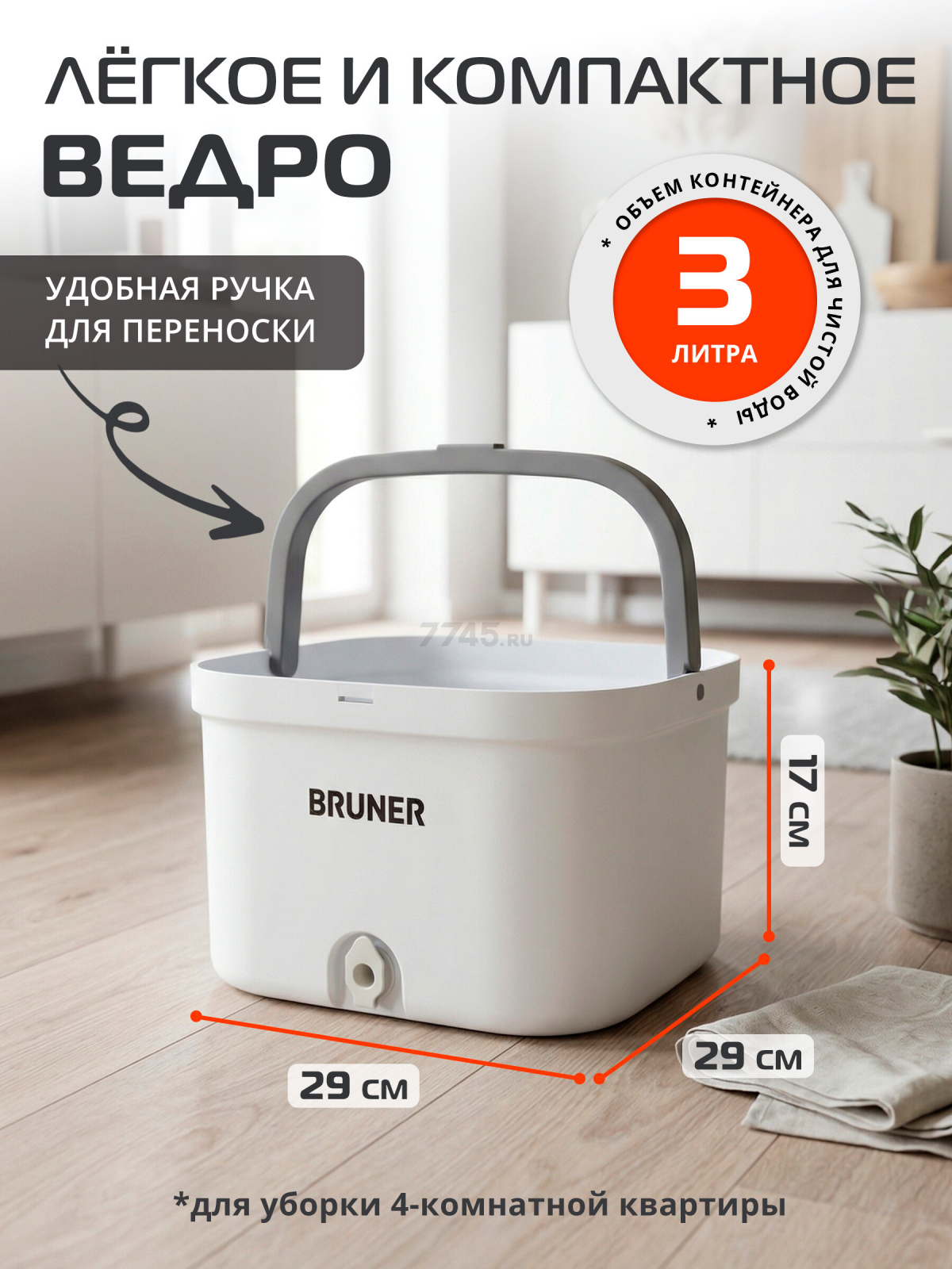Швабра с отжимным ведром BRUNER Fest (BR-11278119) - Фото 7