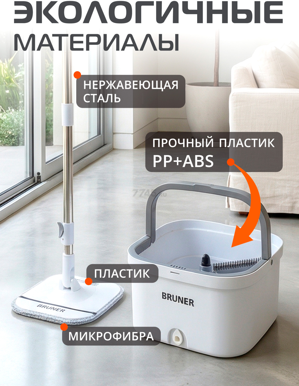 Швабра с отжимным ведром BRUNER Fest (BR-11278119) - Фото 11