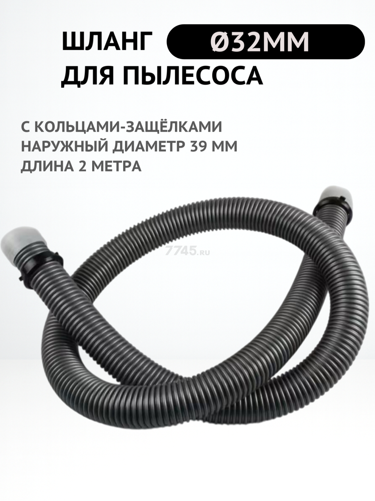 Шланг для пылесоса гофрированный 2 м BRUNER (MPVC12800) - Фото 2