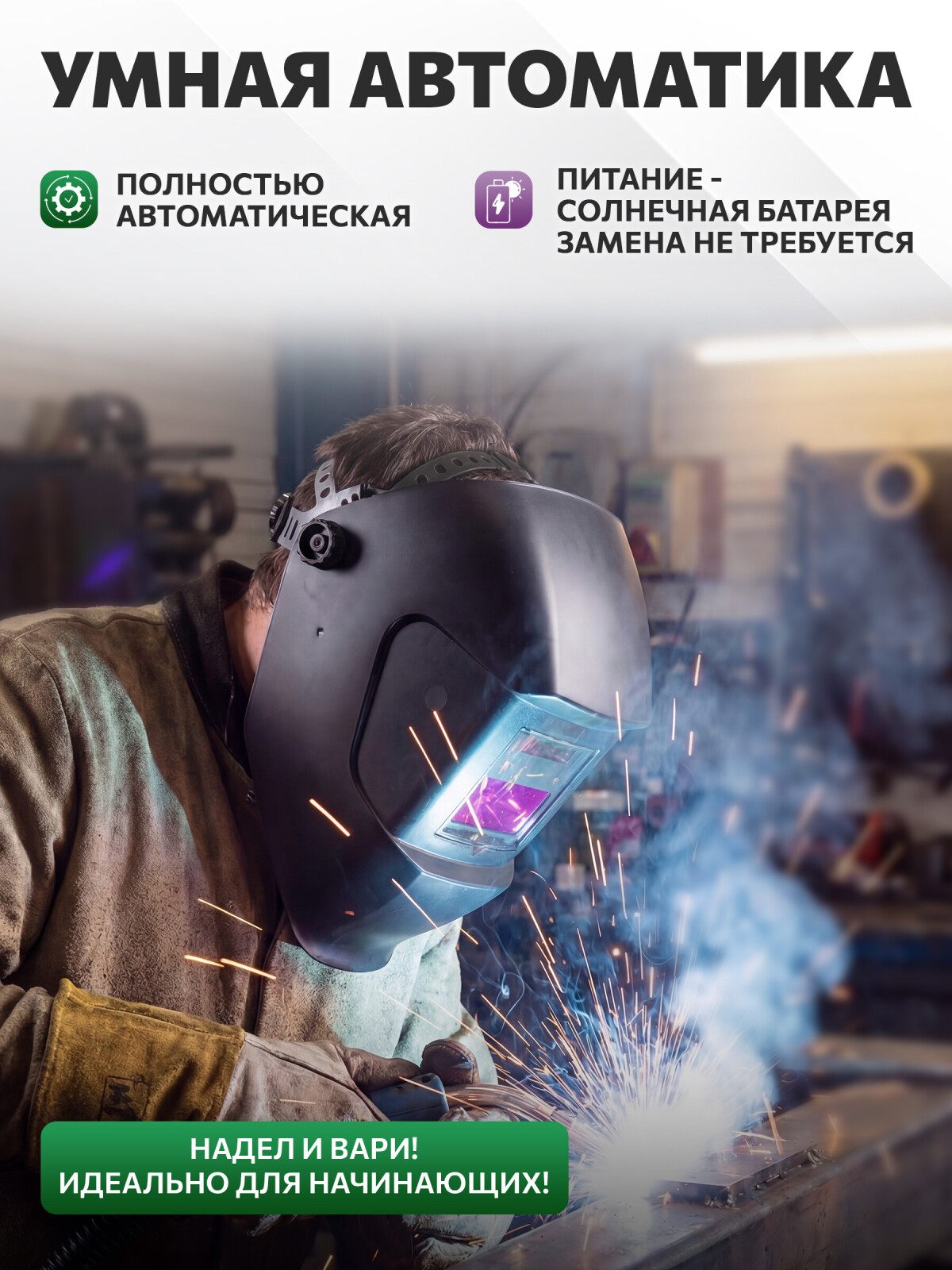 Маска сварочная хамелеон DGM V4100 (DG5830-5) - Фото 4