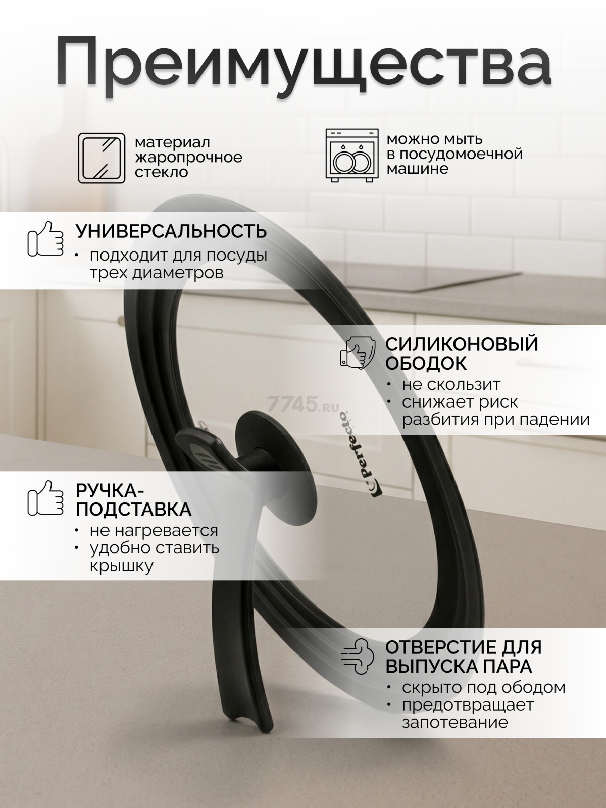 Крышка стеклянная универсальная 24-26-28 см PERFECTO LINEA Chef (25-024680) - Фото 2