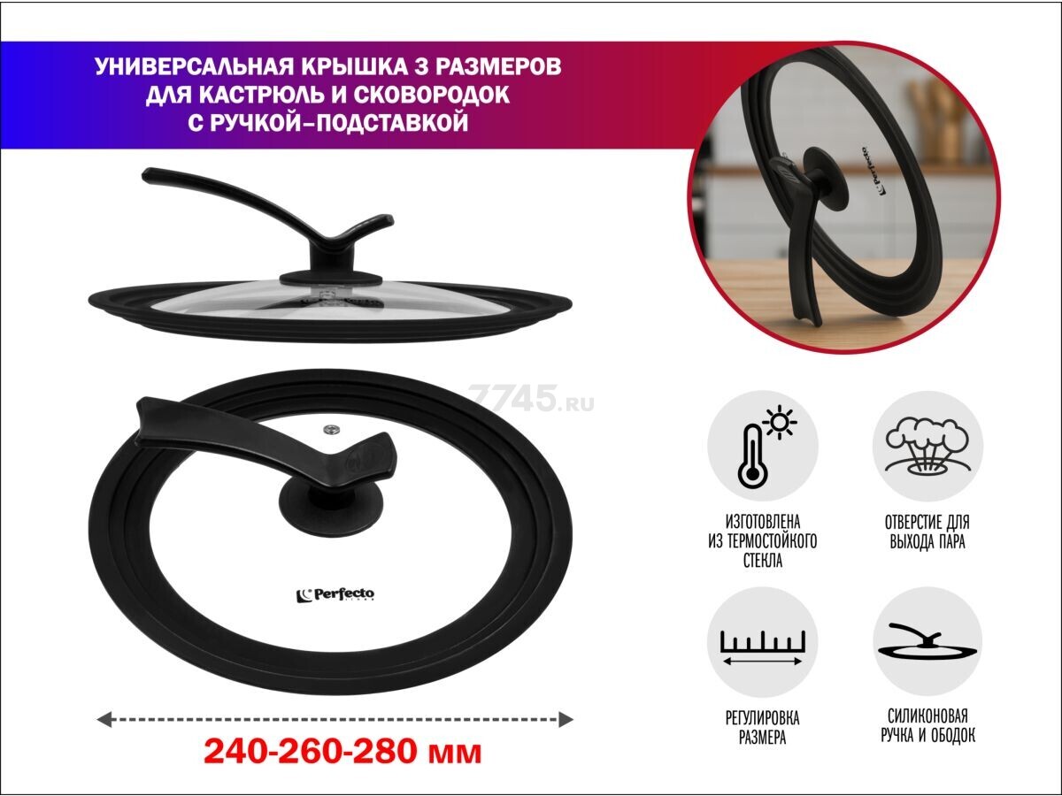 Крышка стеклянная универсальная 24-26-28 см PERFECTO LINEA Chef (25-024680) - Фото 2