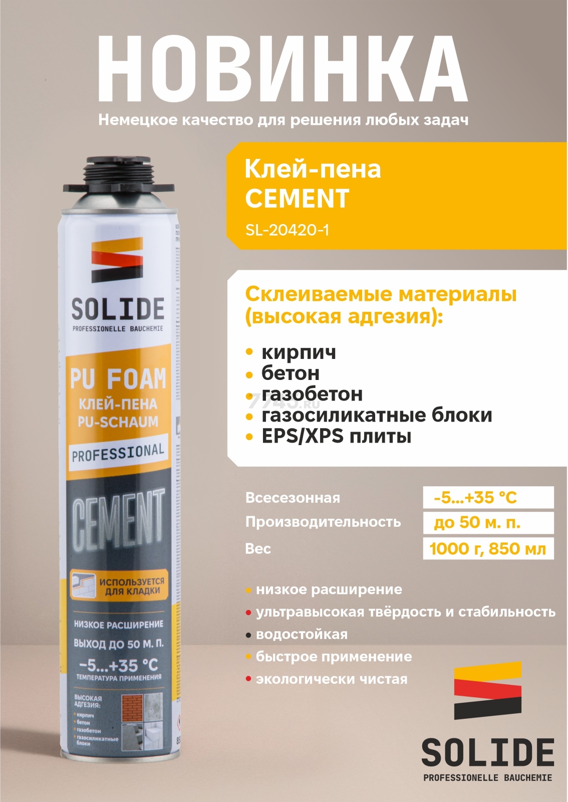 Клей-пена монтажная SOLIDE Cement 850 мл (SL-20420-1) - Фото 2