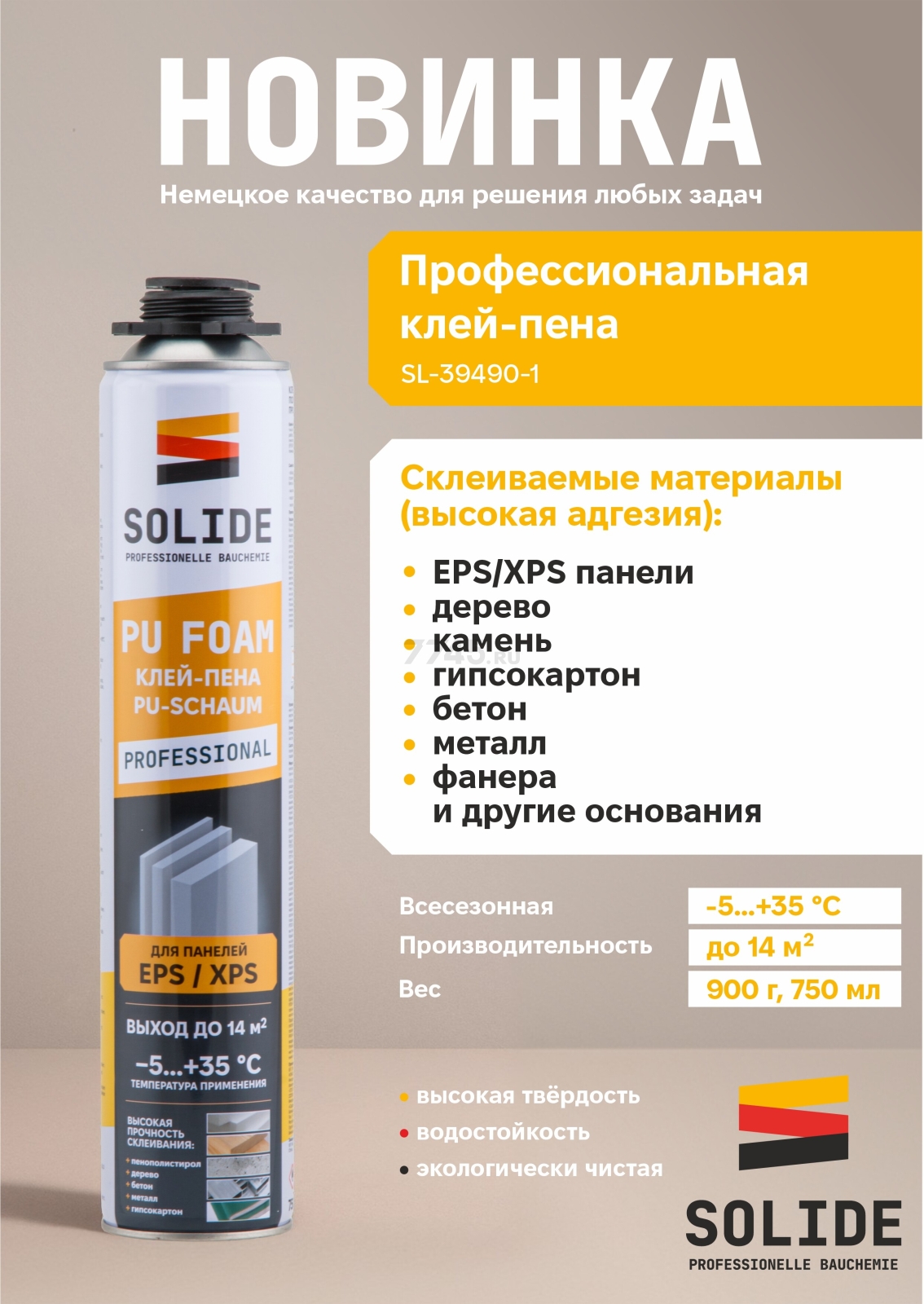 Клей-пена монтажная SOLIDE 750 мл (SL-39490-1) - Фото 2