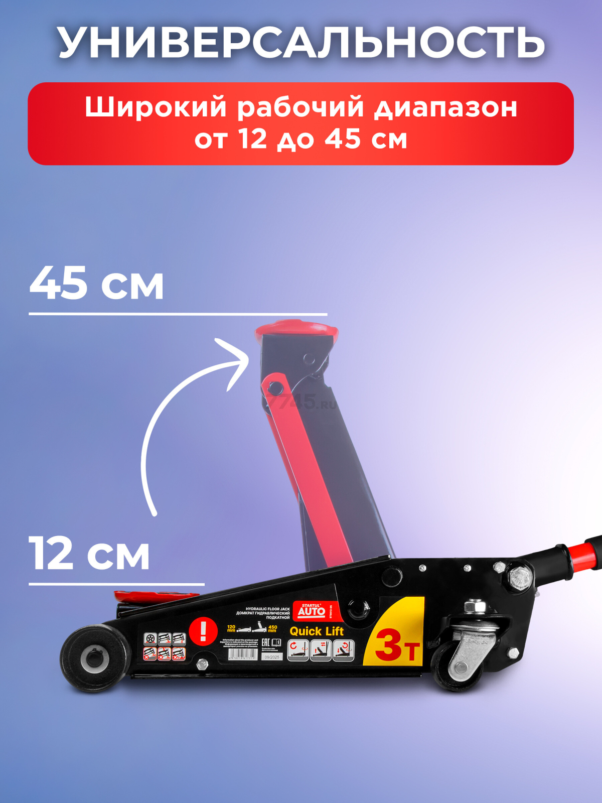 Домкрат гидравлический подкатной с быстрым подъемом 3 т STARTUL Auto (ST8013-05) - Фото 5