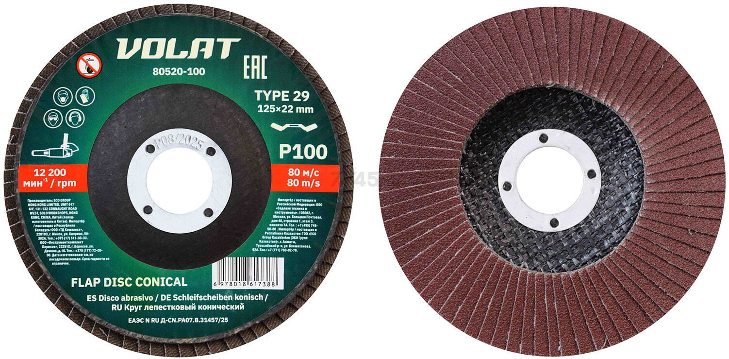 Круг лепестковый 125х22 мм P100 конический ВОЛАТ (80520-100) - Фото 2