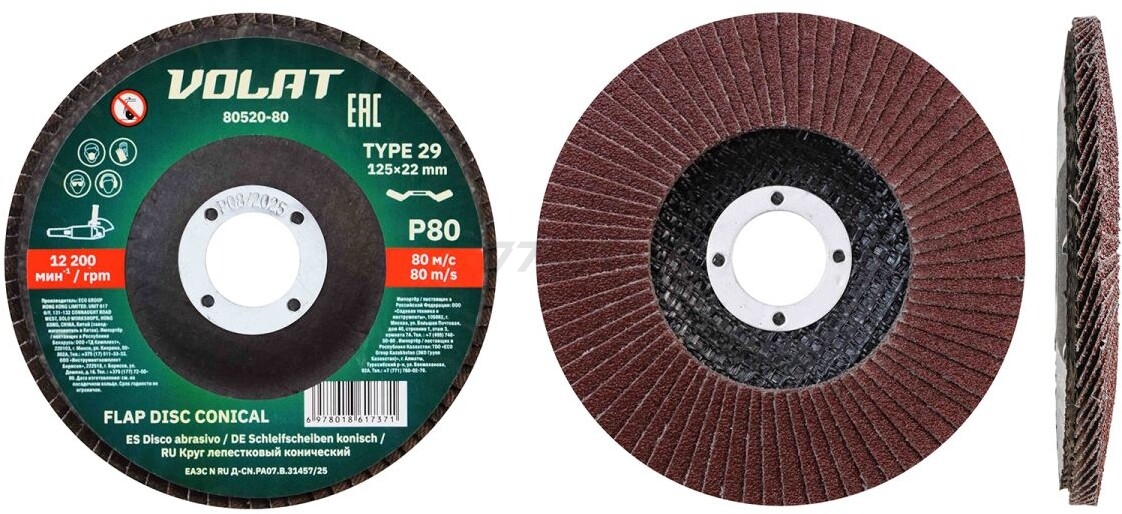 Круг лепестковый 125х22 мм P80 конический ВОЛАТ (80520-80)