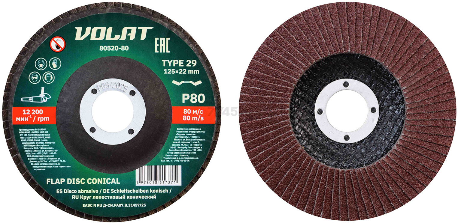 Круг лепестковый 125х22 мм P80 конический ВОЛАТ (80520-80)
