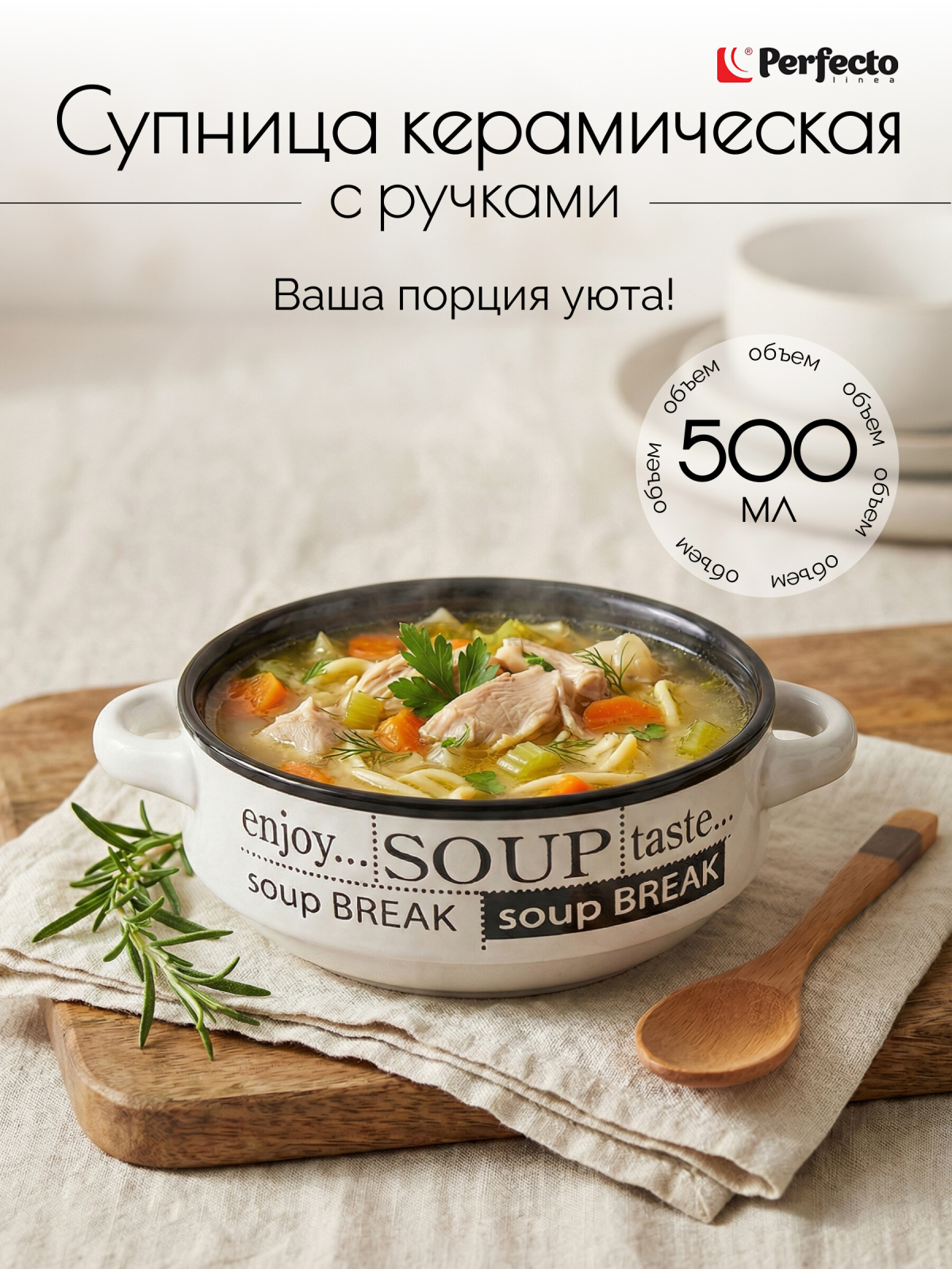 Супница керамическая PERFECTO LINEA (18-412500)