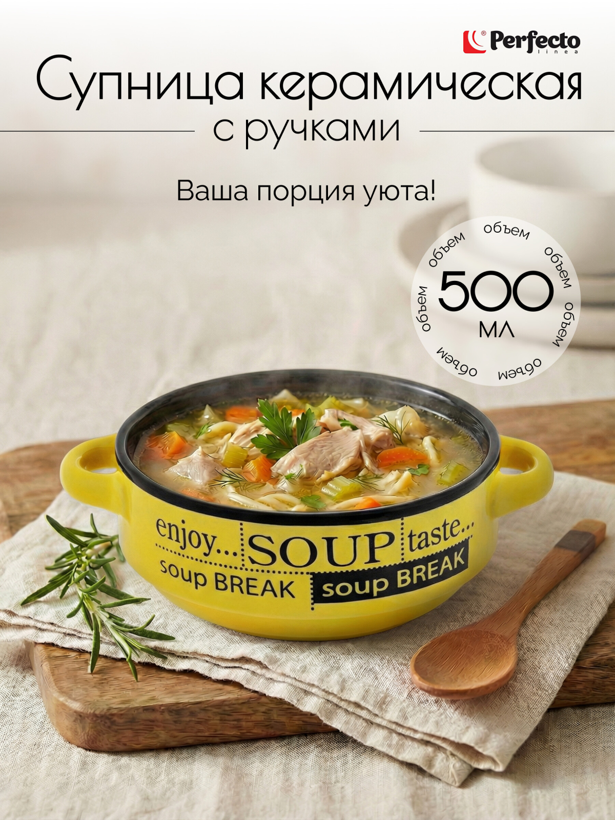 Супница керамическая PERFECTO LINEA (18-412501)