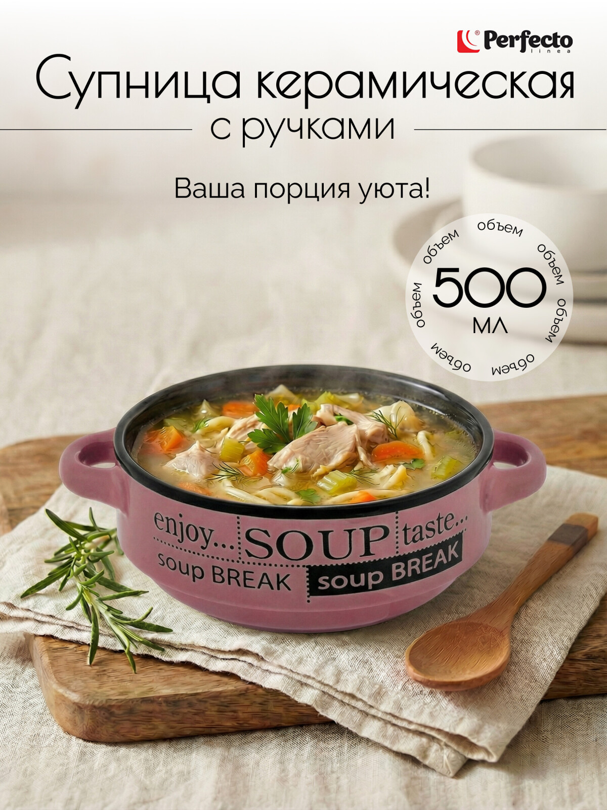 Супница керамическая PERFECTO LINEA (18-412503)