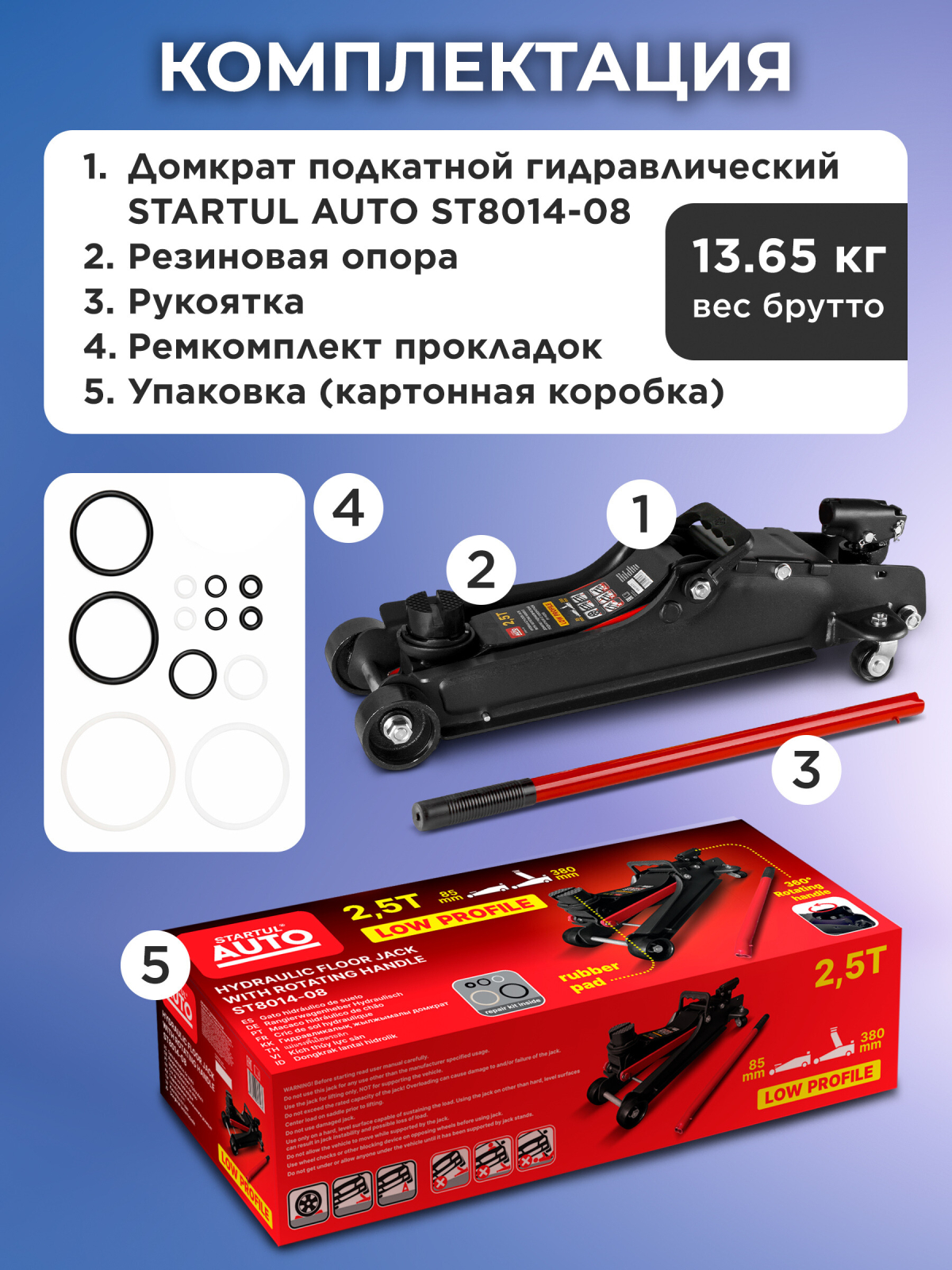 Домкрат гидравлический подкатной низкопрофильный 2,5 т STARTUL Auto (ST8014-08) - Фото 6