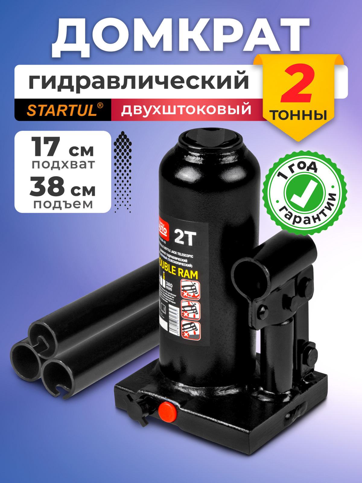 Домкрат гидравлический бутылочный 2 т STARTUL Auto (ST8026-02)