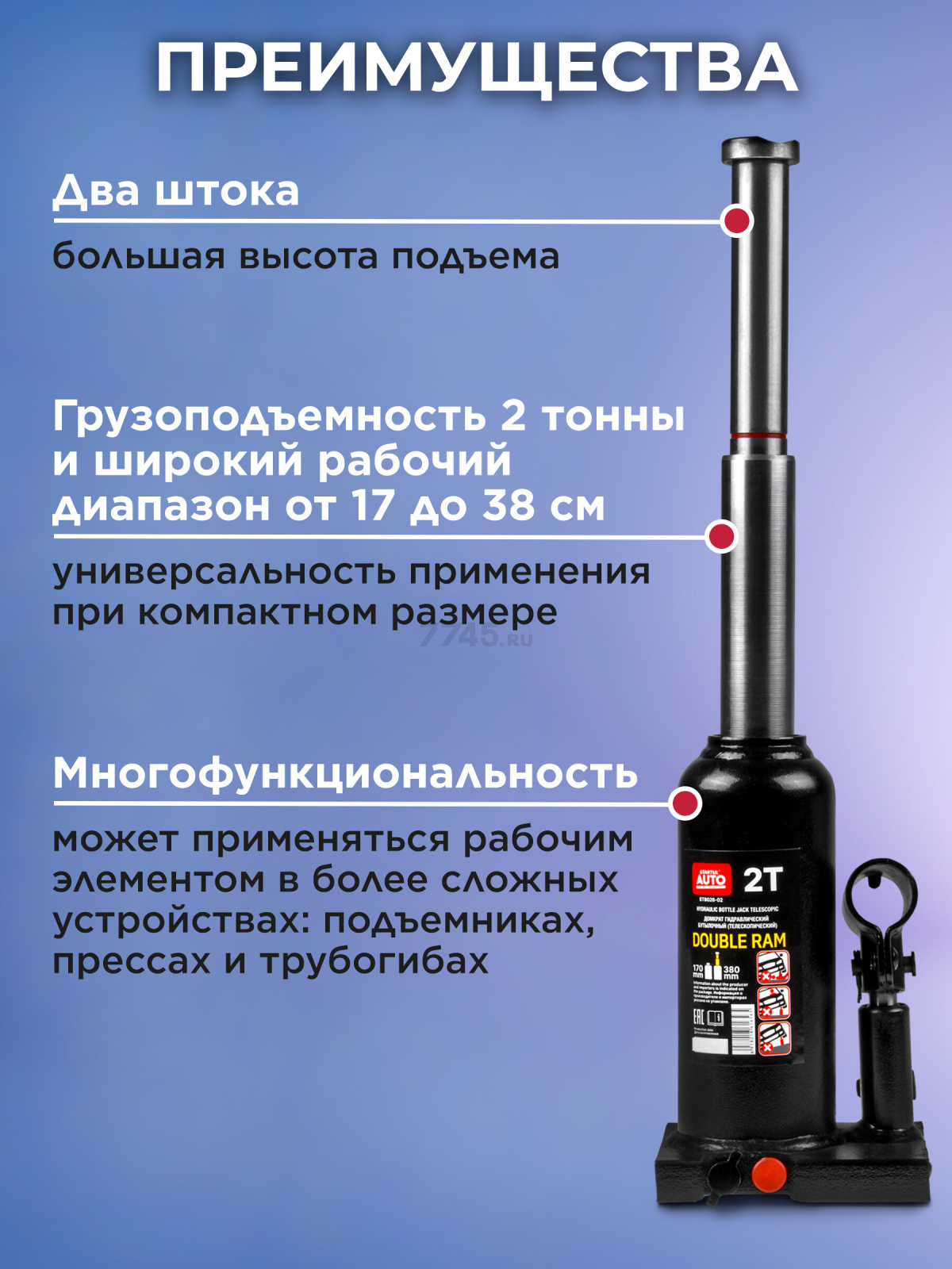 Домкрат гидравлический бутылочный 2 т STARTUL Auto (ST8026-02) - Фото 2