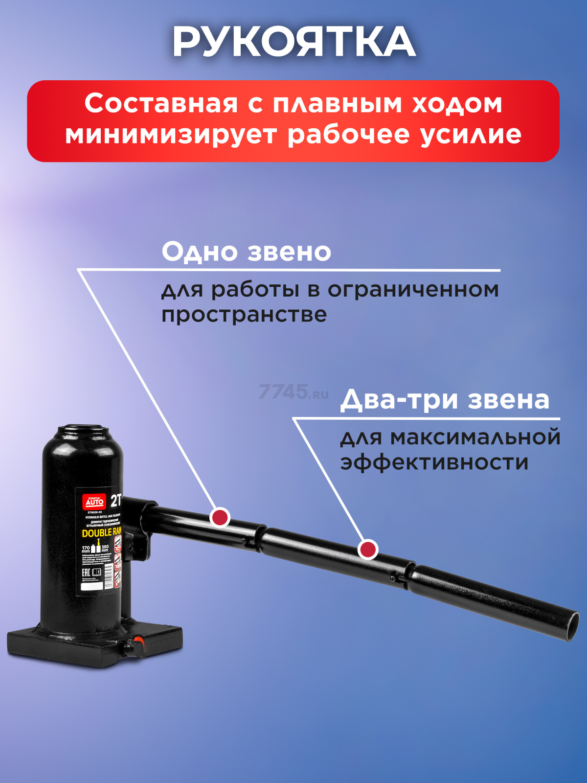 Домкрат гидравлический бутылочный 2 т STARTUL Auto (ST8026-02) - Фото 3