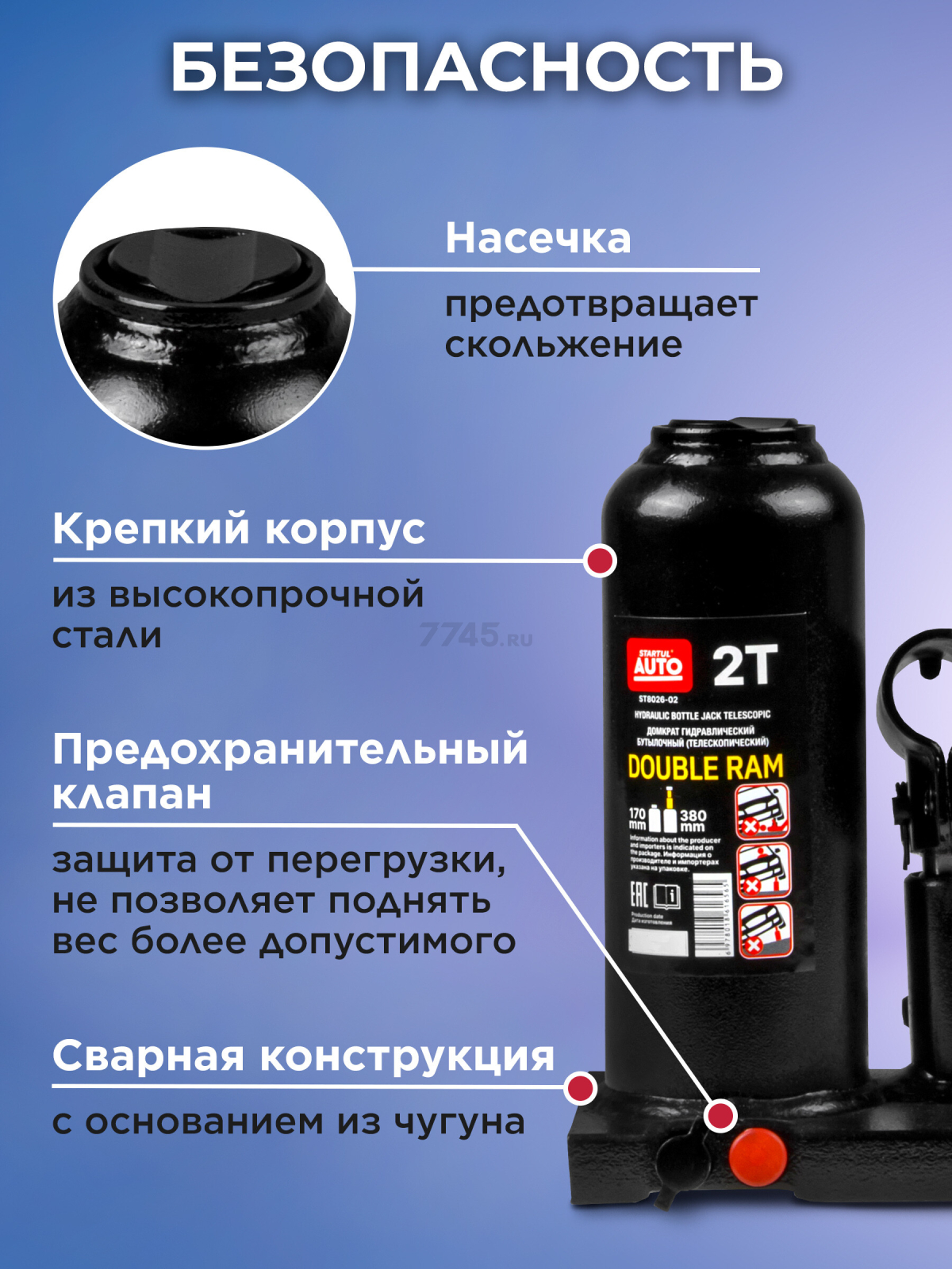 Домкрат гидравлический бутылочный 2 т STARTUL Auto (ST8026-02) - Фото 4