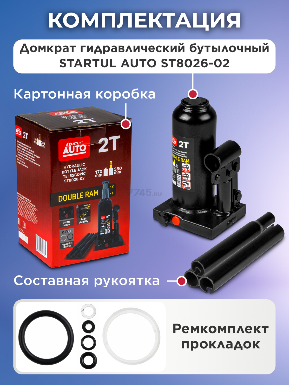 Домкрат гидравлический бутылочный 2 т STARTUL Auto (ST8026-02) - Фото 6