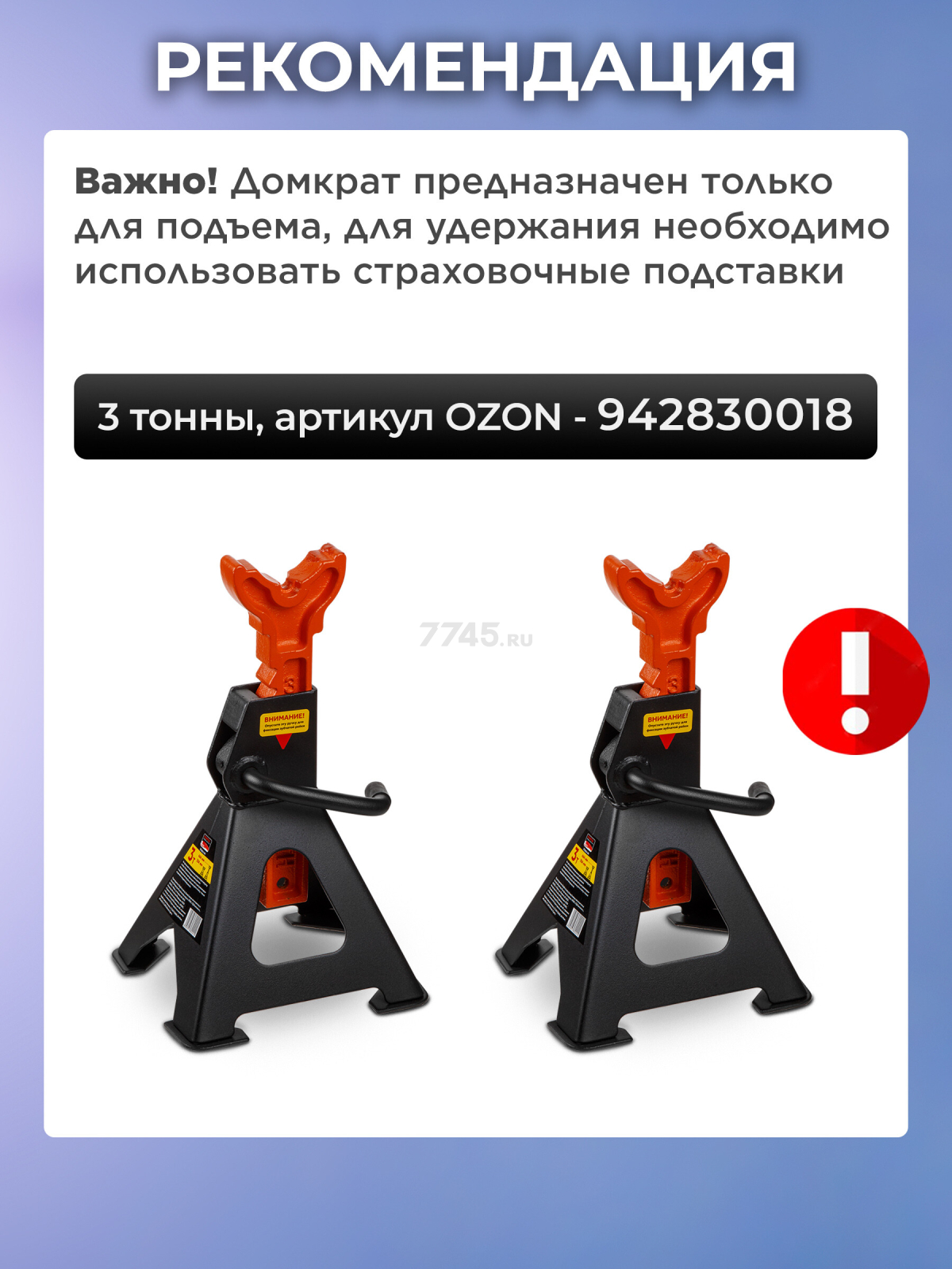 Домкрат гидравлический бутылочный 2 т STARTUL Auto (ST8026-02) - Фото 7