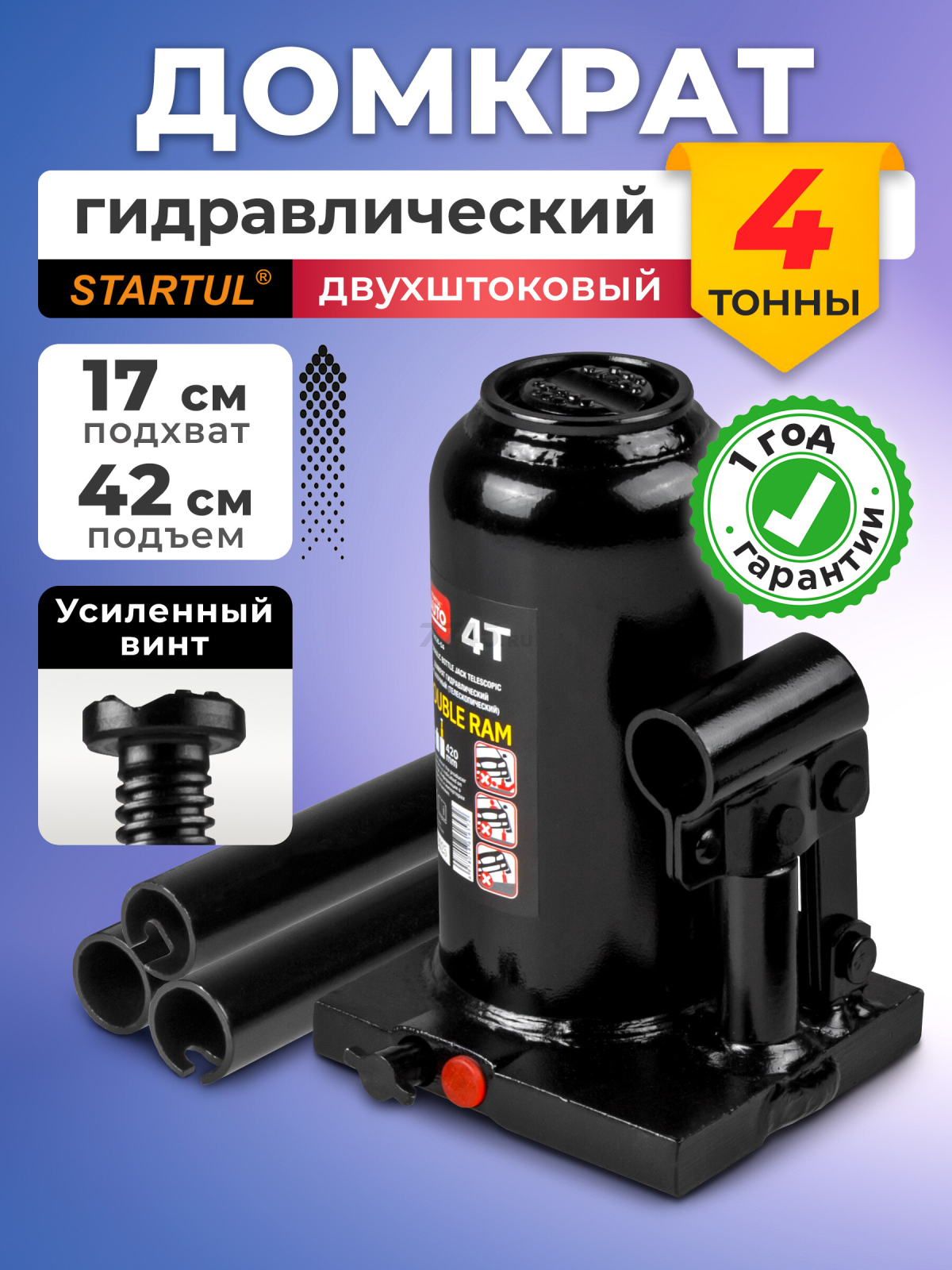 Домкрат гидравлический бутылочный 4 т STARTUL Auto (ST8026-04)