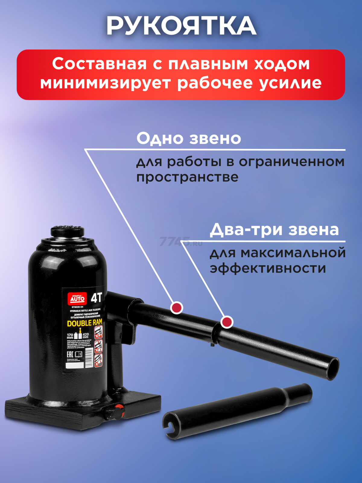 Домкрат гидравлический бутылочный 4 т STARTUL Auto (ST8026-04) - Фото 3