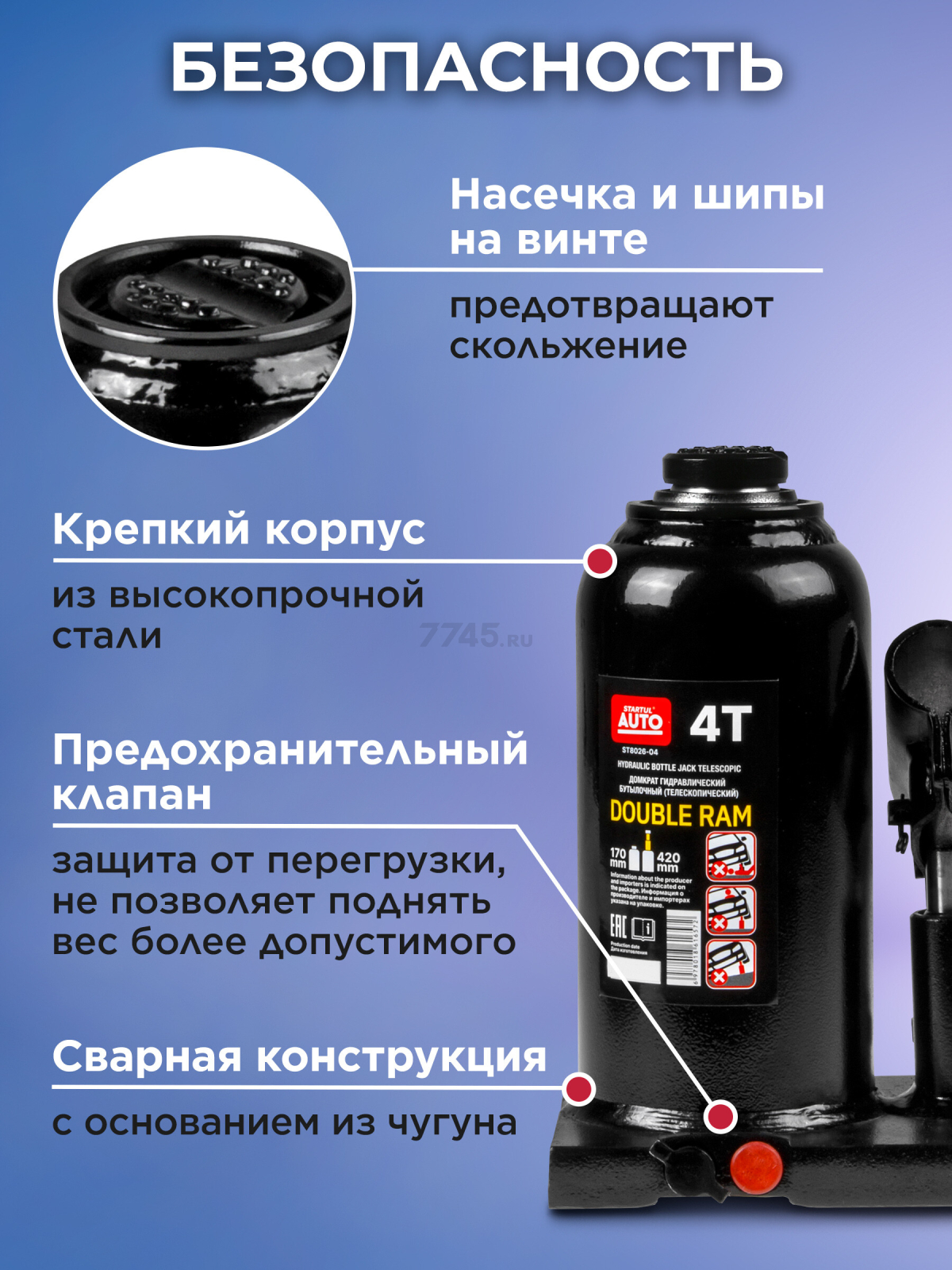 Домкрат гидравлический бутылочный 4 т STARTUL Auto (ST8026-04) - Фото 4