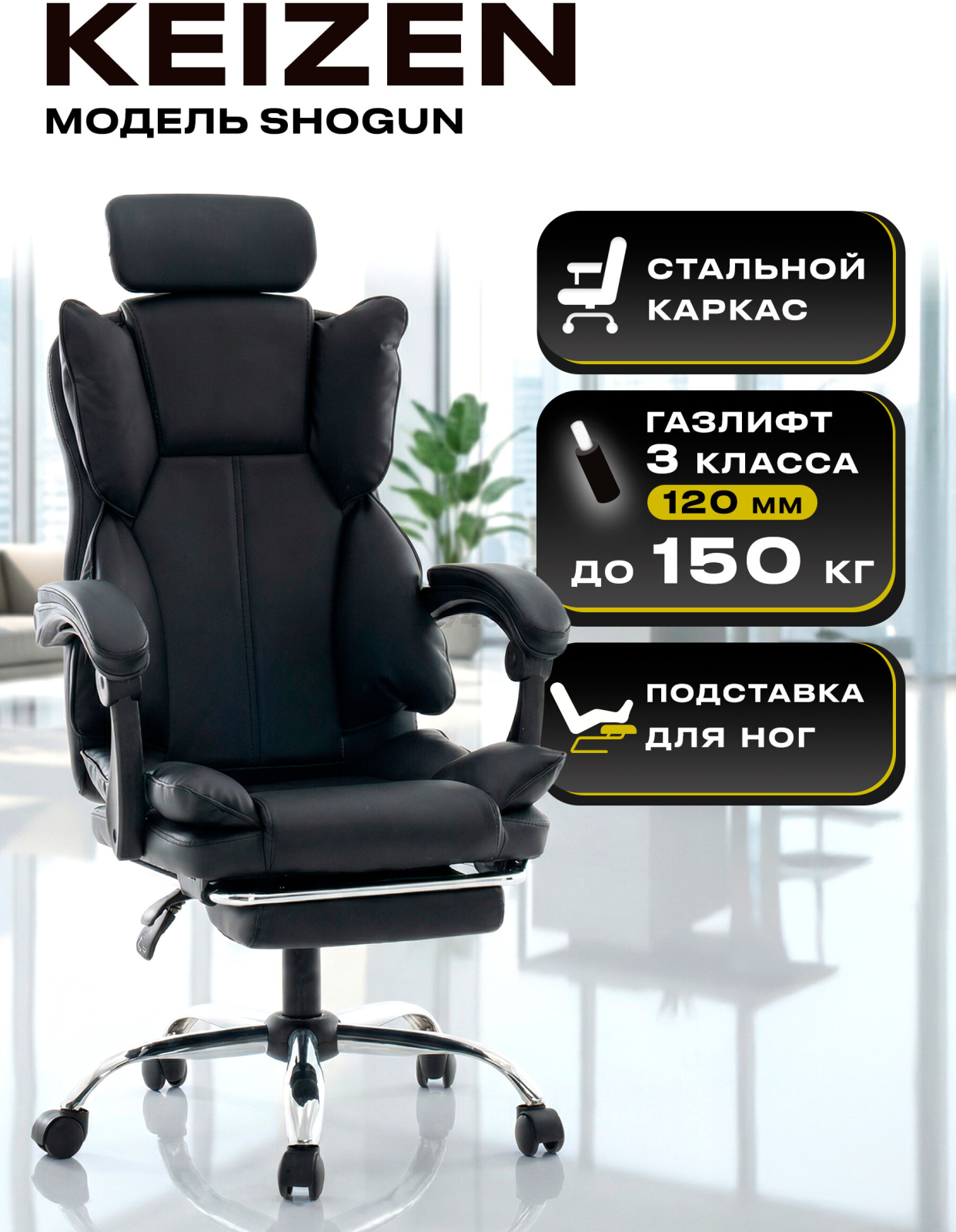 Компьютерное кресло KEIZEN Shogun Black (KZ-7351123)