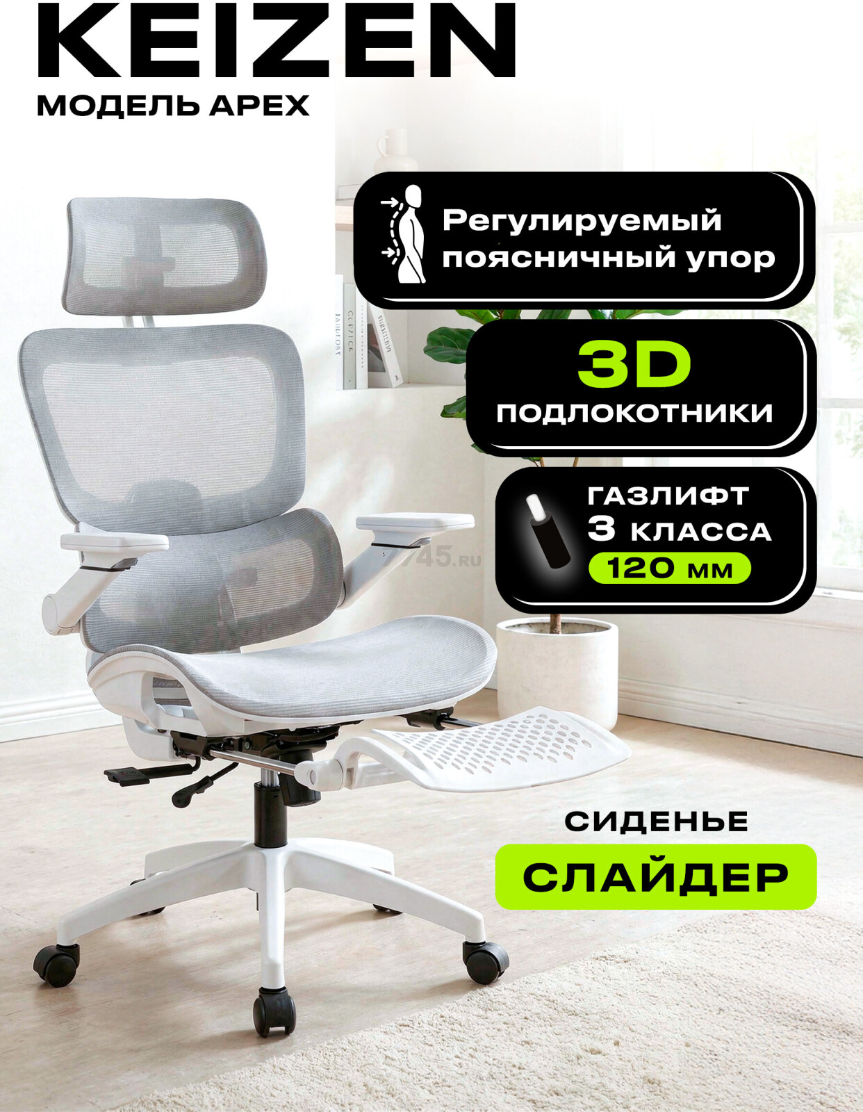 Компьютерное кресло KEIZEN Apex Wight (KZ-7351122)