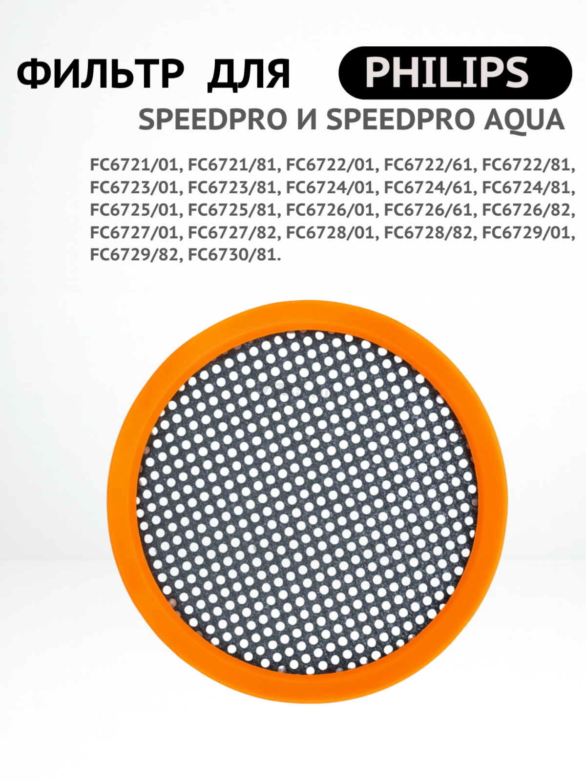 Фильтр для пылесоса для пылесоса Philips BRUNER (MPVC-1027) - Фото 2