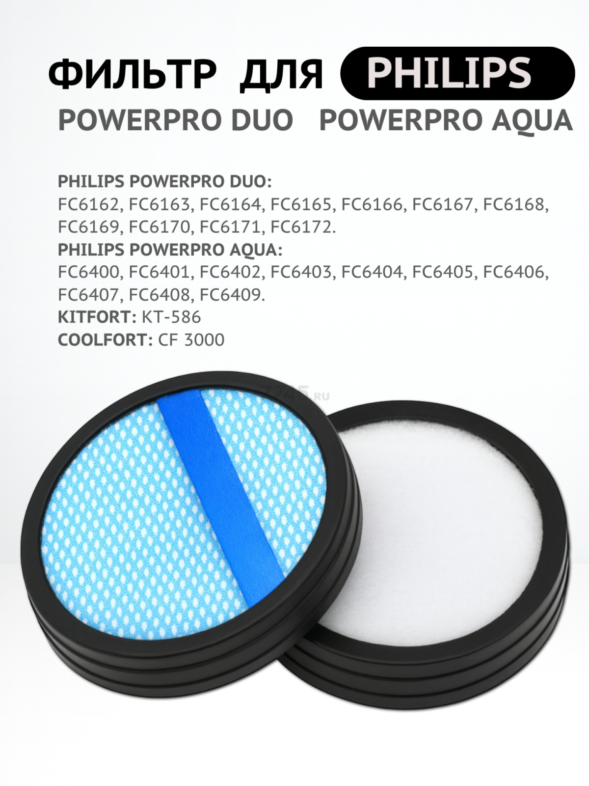 Фильтр HEPA для пылесоса Philips BRUNER (MPVC-1028) - Фото 2