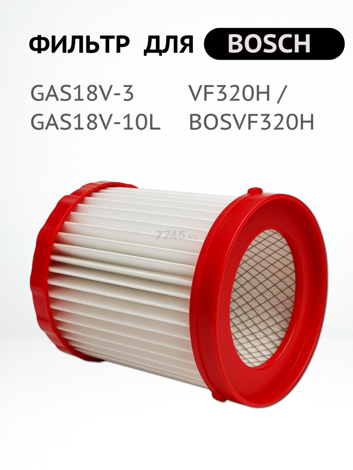 Фильтр HEPA для пылесоса Bosch VF320H BRUNER (MPVC-1031) - Фото 2