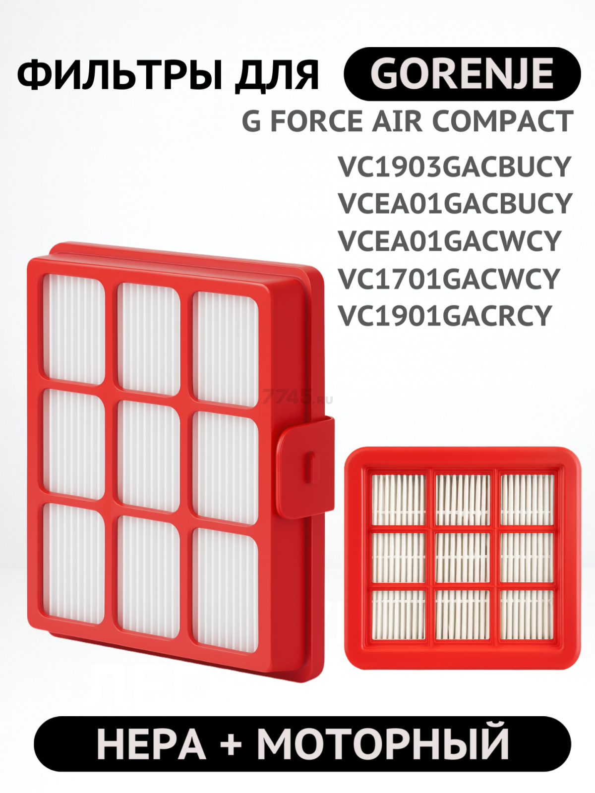 Набор фильтров для пылесоса Gorenje BRUNER 2 штуки (MPVC-1023) - Фото 2