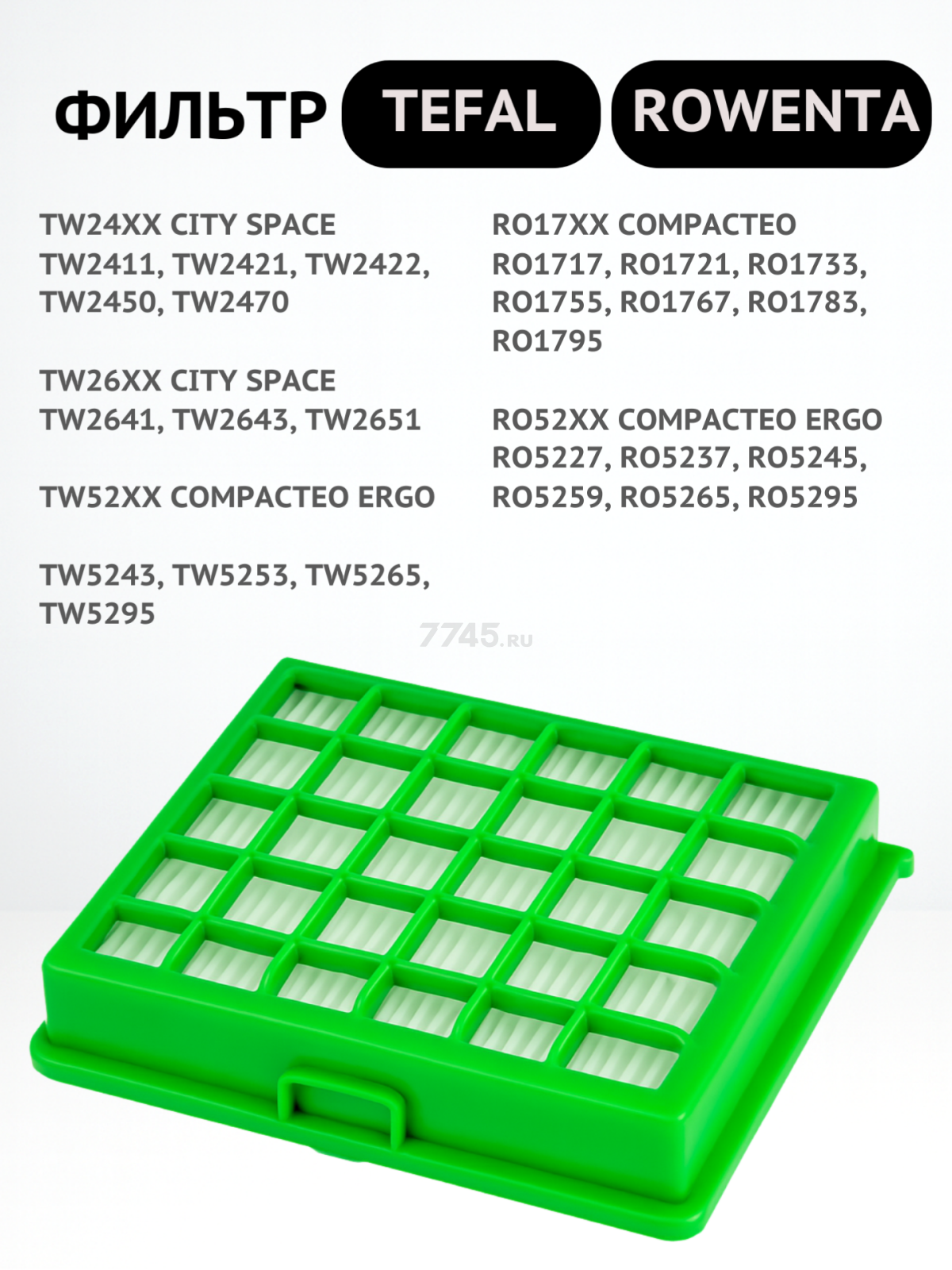 Фильтр HEPA для пылесоса Tefal/Rowenta BRUNER (MPVC-1025) - Фото 2