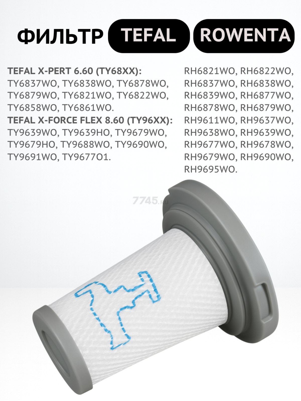 Фильтр HEPA для пылесоса Tefal/Rowenta BRUNER (MPVC-1026) - Фото 2