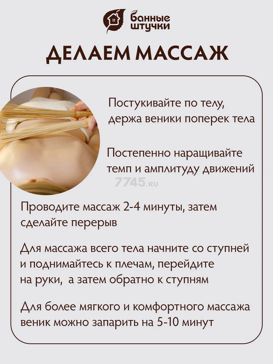 Веник массажный БАННЫЕ ШТУЧКИ бамбуковый (40149) - Фото 7