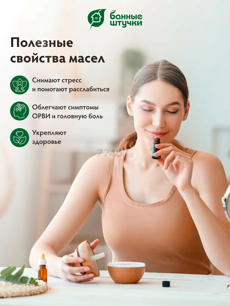 Эфирное масло БАННЫЕ ШТУЧКИ С легким паром (пихта, можжевельник, эвкалипт) 3х15 мл (30002) - Фото 3