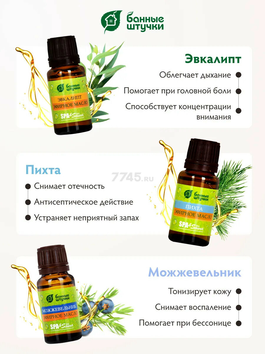 Эфирное масло БАННЫЕ ШТУЧКИ С легким паром (пихта, можжевельник, эвкалипт) 3х15 мл (30002) - Фото 4
